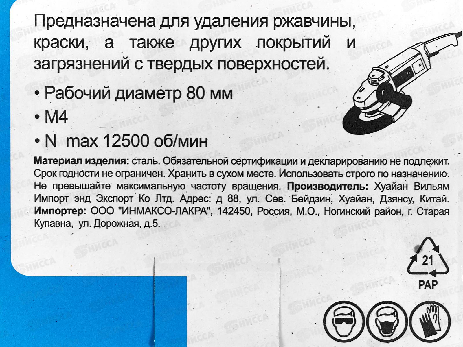 Щетка-крацовка 80 чашеч, для УШМ.стальная. жгут проволока 2302051