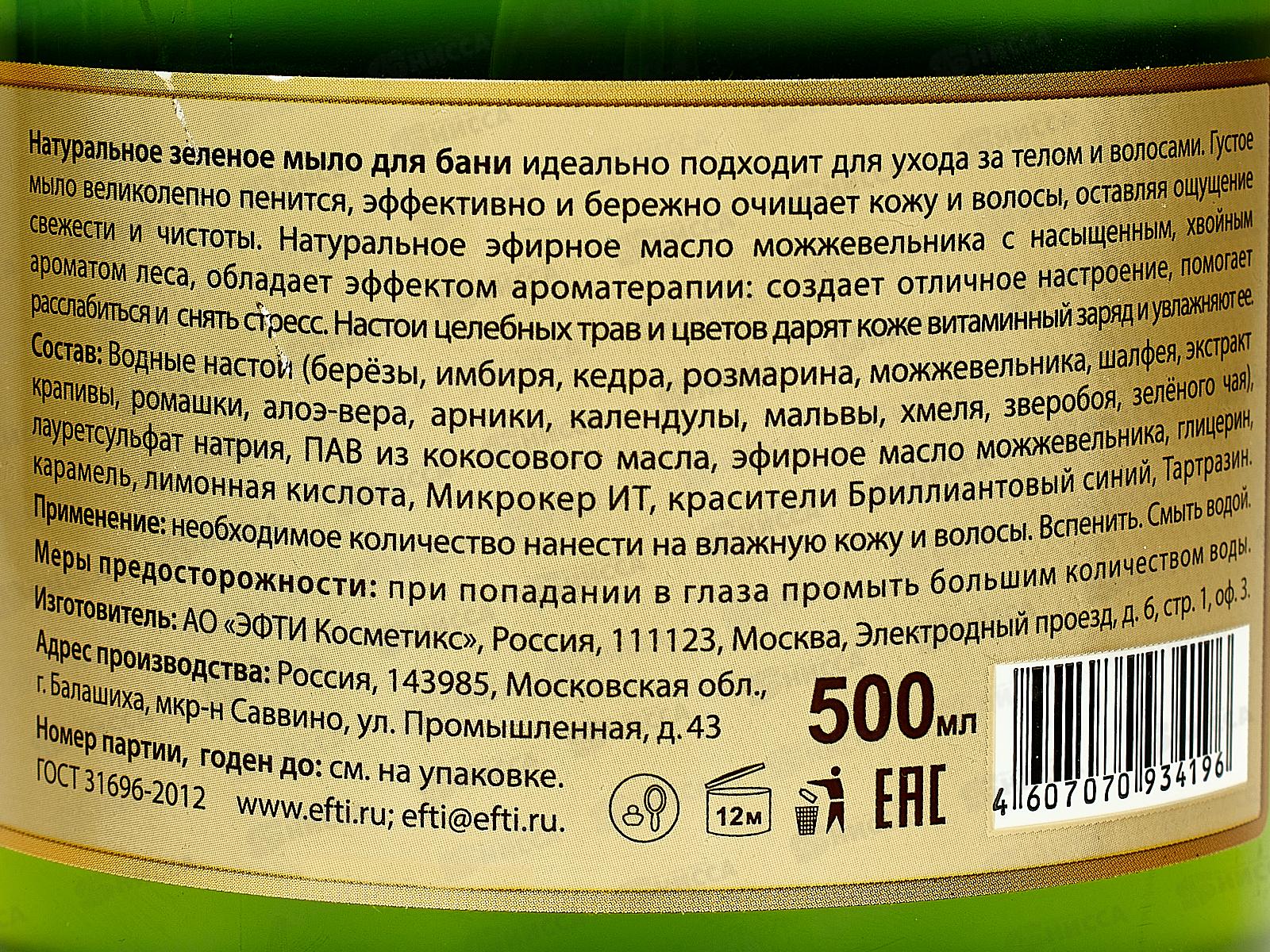 Целебные Рецепты Зеленое мыло для бани 500мл *12