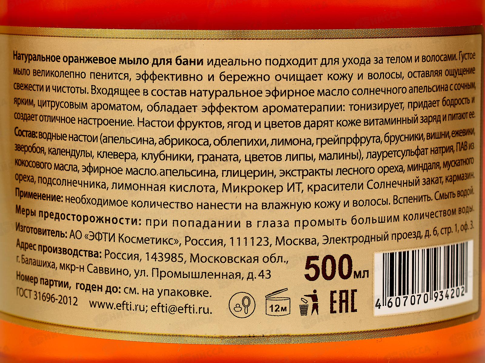 Целебные Рецепты Оранжевое мыло для бани 500мл *12
