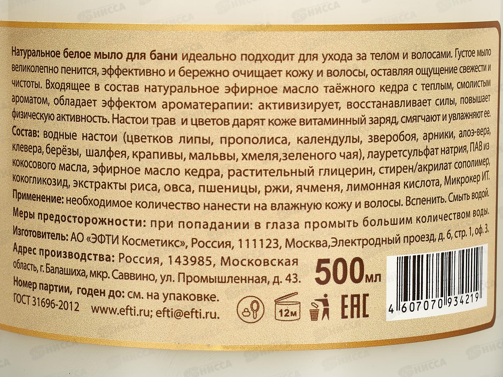 Целебные Рецепты Белое мыло для бани 500мл *12