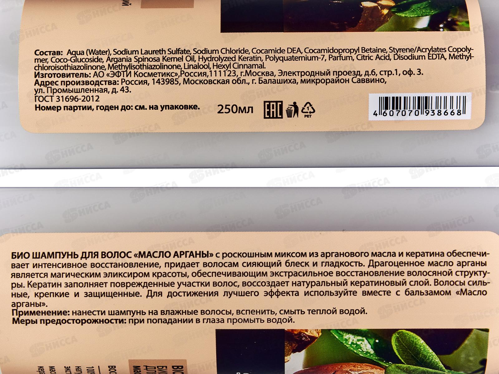 Vitamin bio beauty шампунь Масло арганы 250мл *12