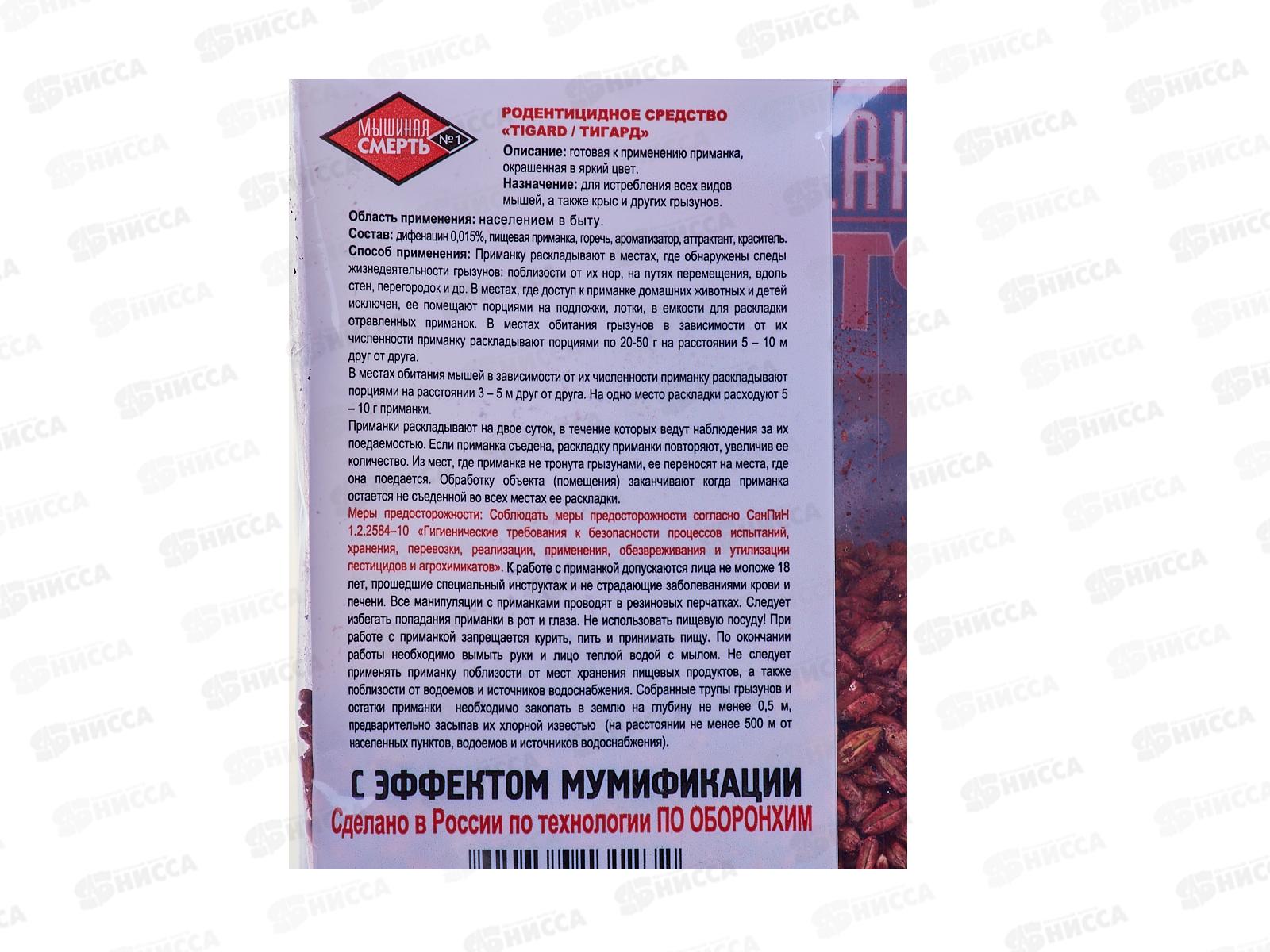 МЫШИНАЯ СМЕРТЬ зерно 200г  *50