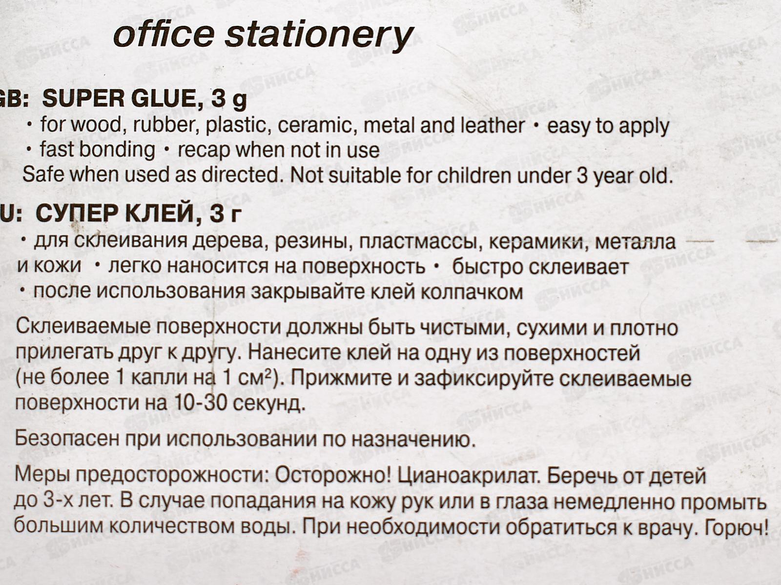 Клей супер  MAZARI Fixator 3 грамма , на циакриловой основе,  М-5678 *4/288