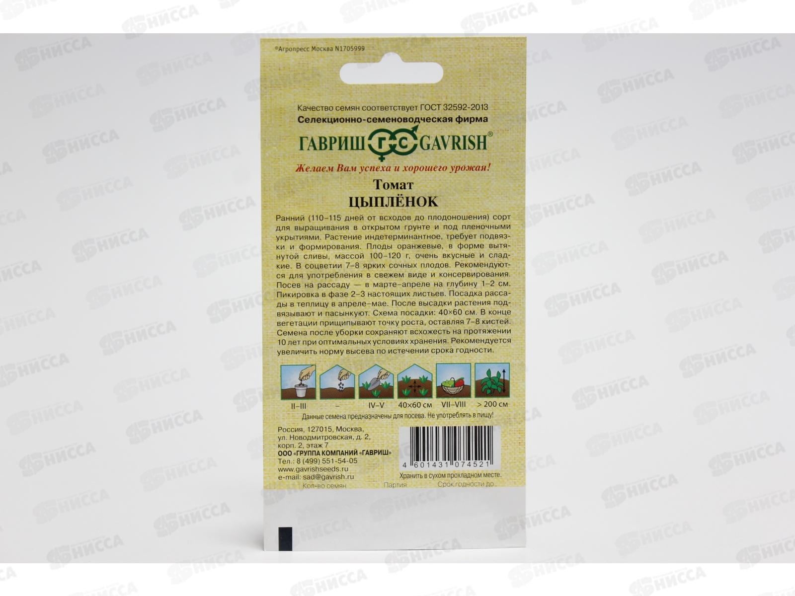 Томат Цыплёнок 0,1г Семена от автора  *10 ГШ