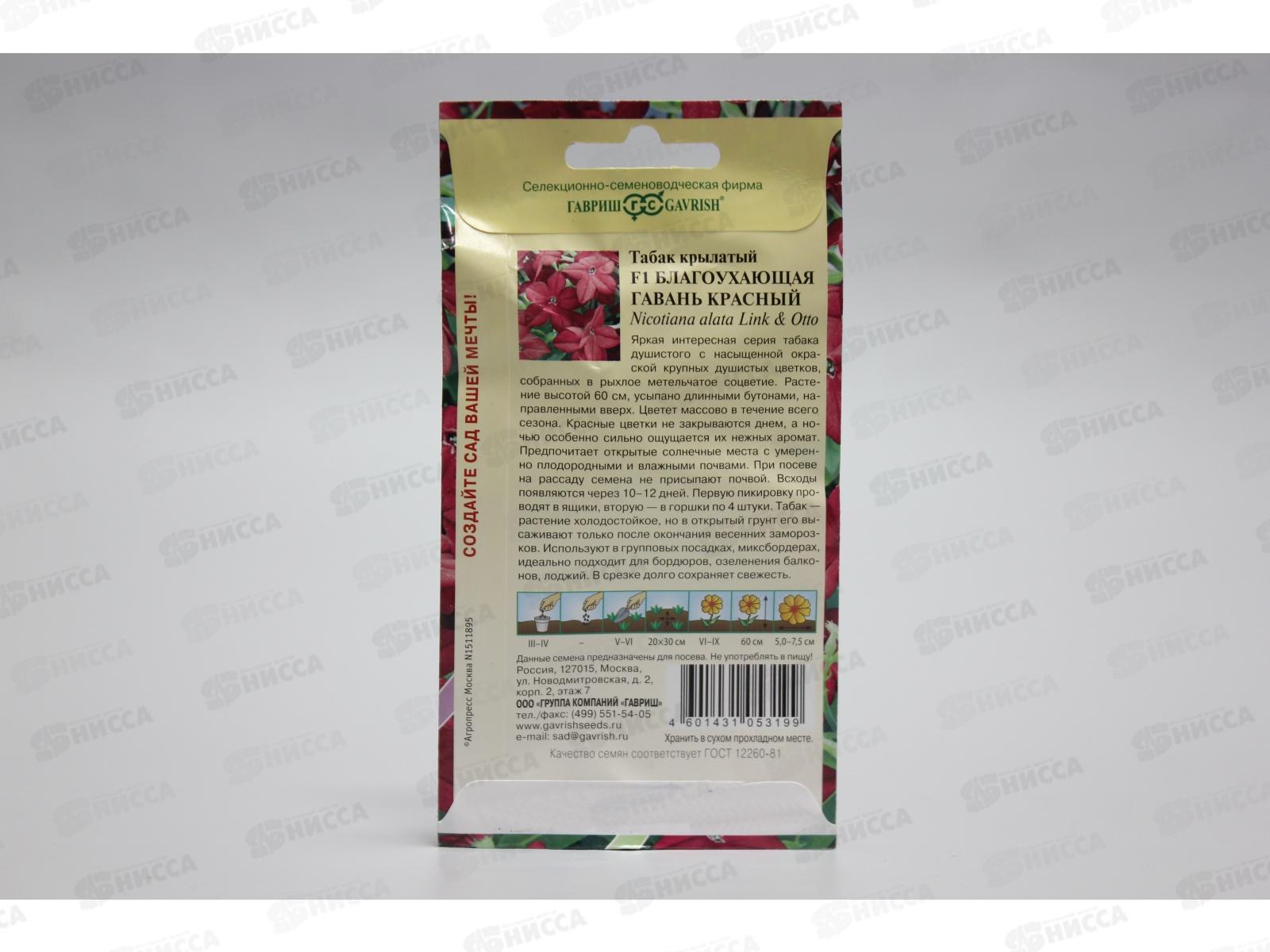 Табак Благоухающая гавань красный F1 4шт душистый  *10 ГШ +