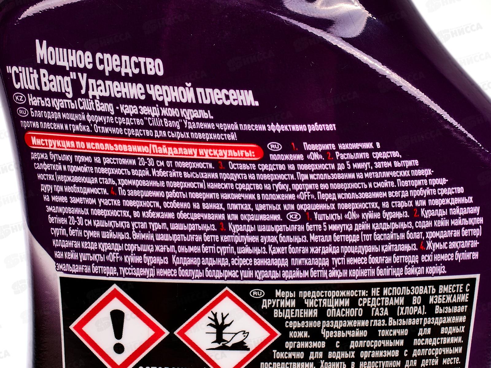 СИЛИТ BANG  Удаление Черной плесени с тригер 750мл *8 3032923 черный