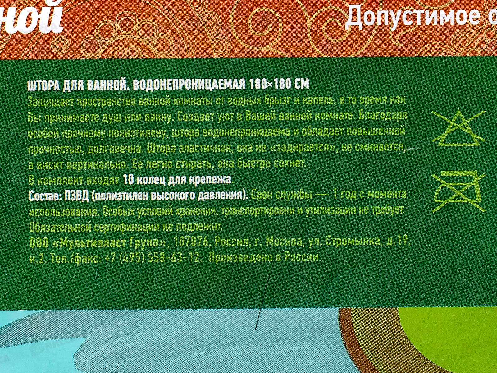 Штора в ванну полиэтиленовая 180*180 Ромашки/Герберы  *40