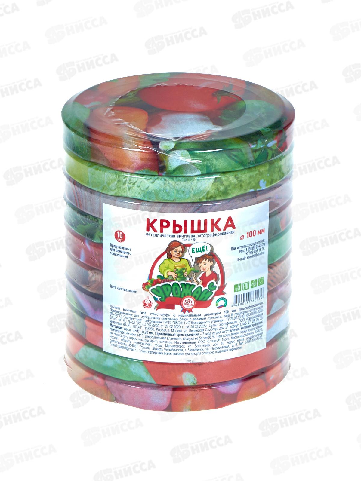 Крышка для консервирования  Твист-0фф диаметр 100мм /10/120 СтальОптТорг