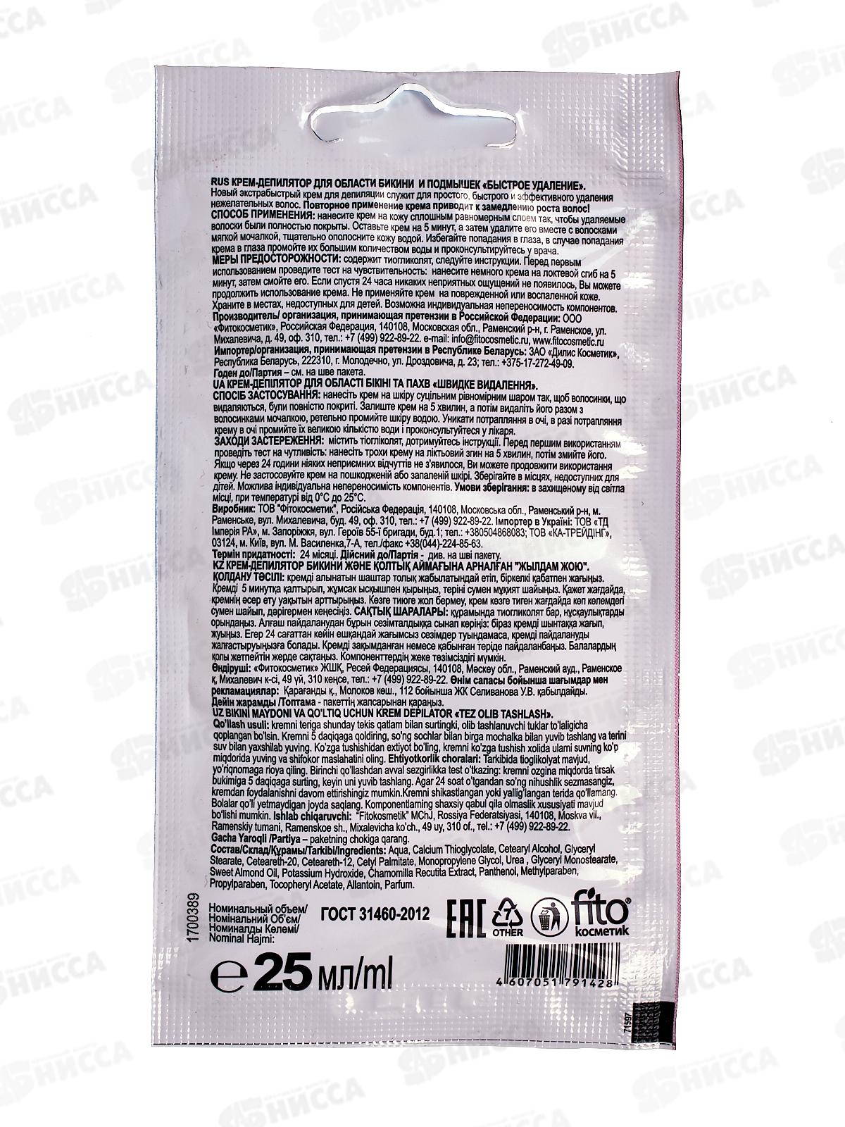 Депилятор-крем для интимной зоны с экстрактом ромашки 25мл *20