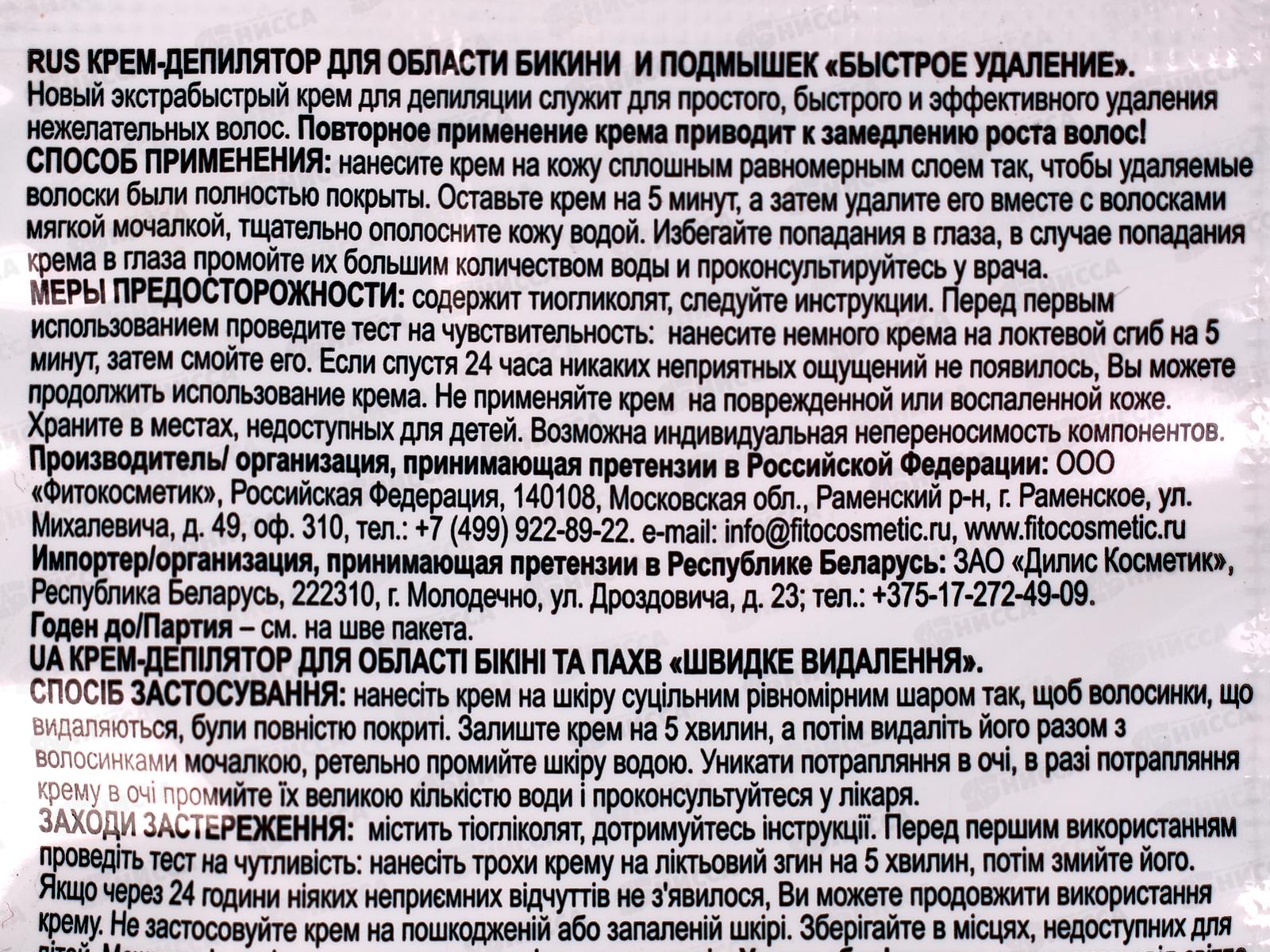 Депилятор-крем для интимной зоны с экстрактом ромашки 25мл *20