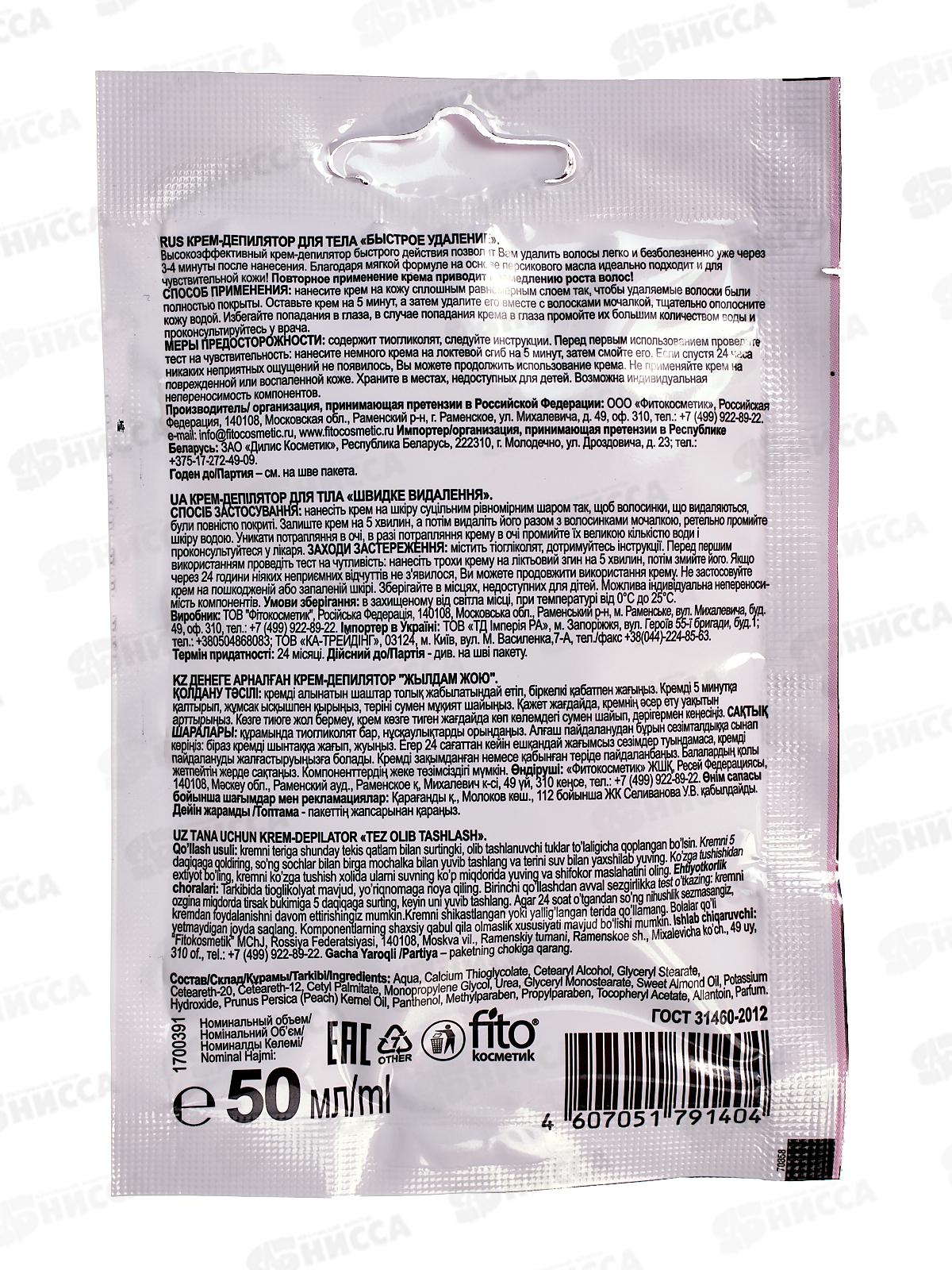 Депилятор-крем для чувствительной кожи с персиковым маслом 50мл *20