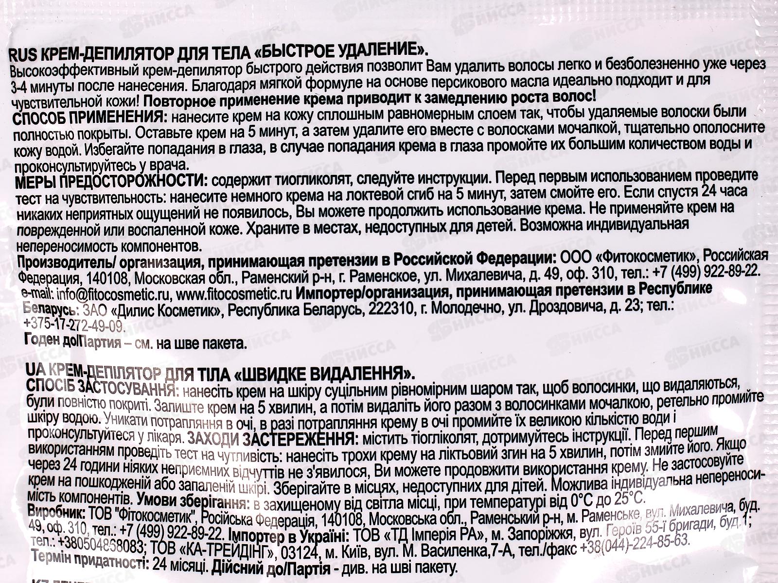 Депилятор-крем для чувствительной кожи с персиковым маслом 50мл *20