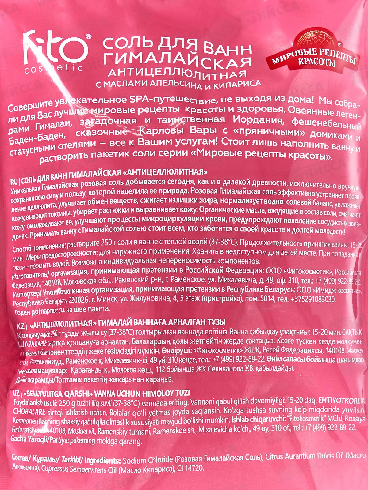 Соль для ванн Гималайская розовая &quotАнтицеллюлитная&quot 500гр *10