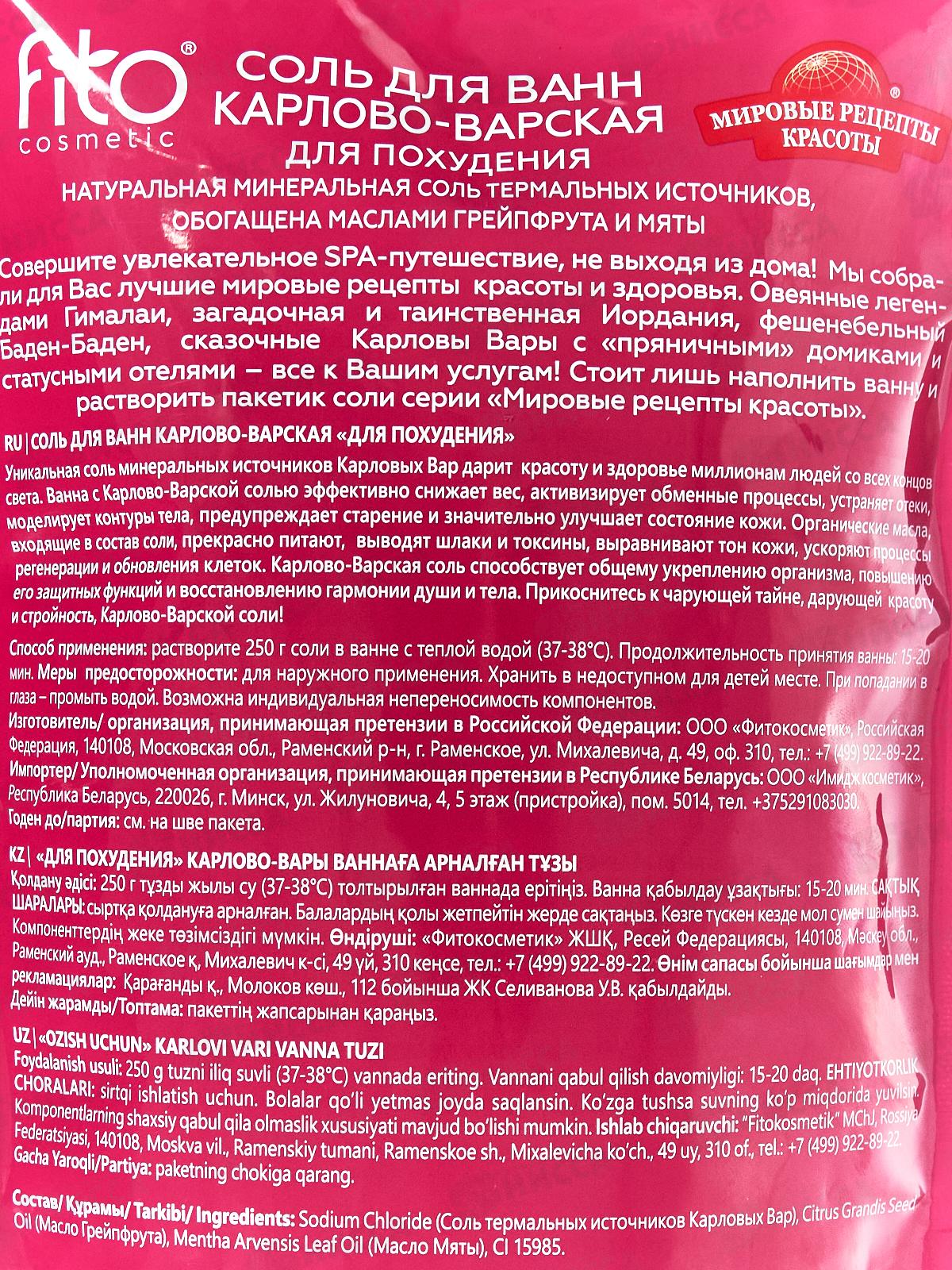 Соль для ванн Карлово-Варская &quotДля похудения&quot 500гр *10