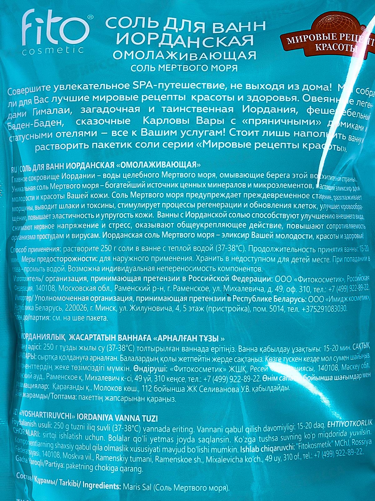 Соль для ванн Иорданская &quotОмолаживающая&quot 500гр *10