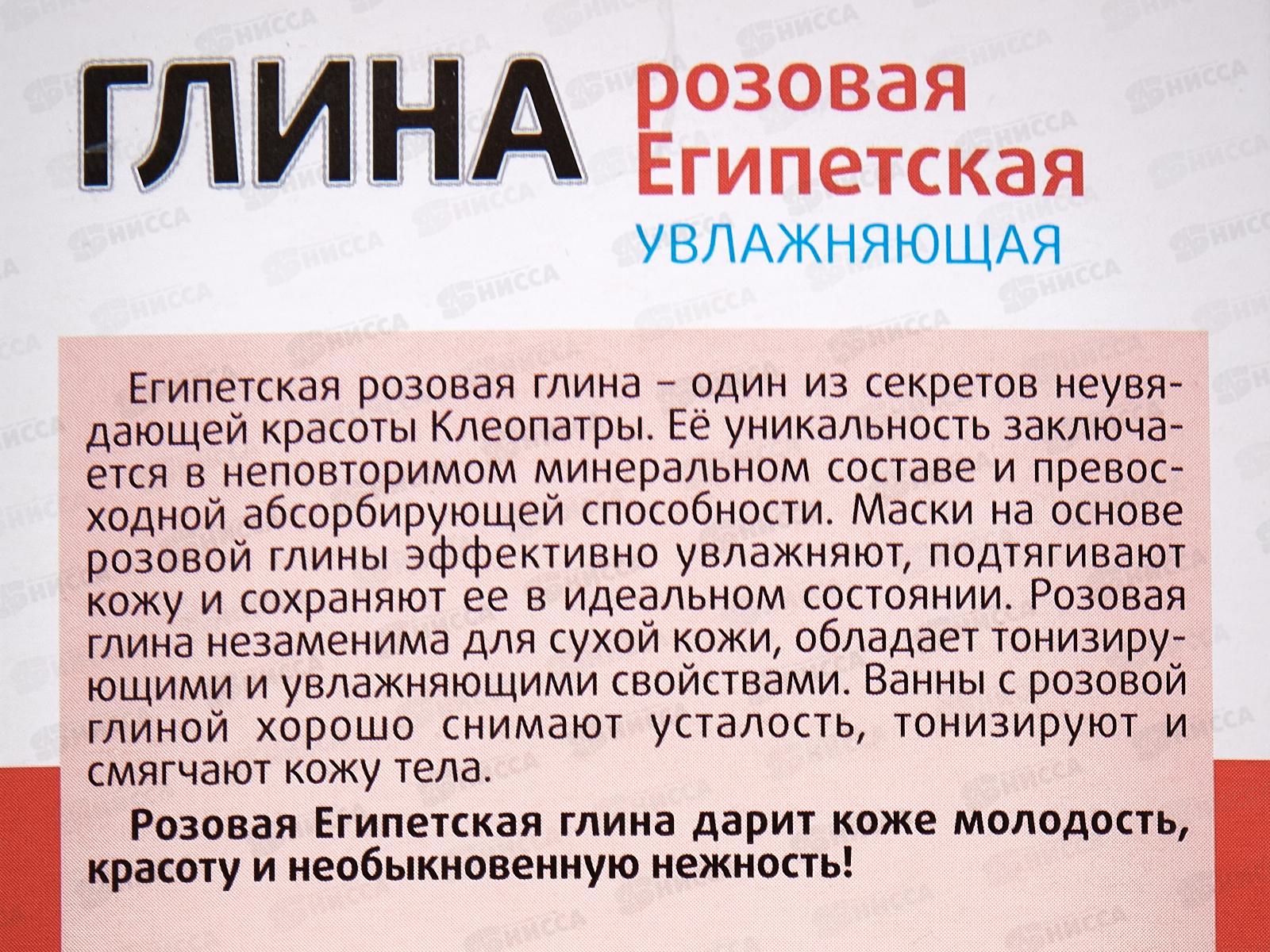 Глина розовая Египетская 100г *24