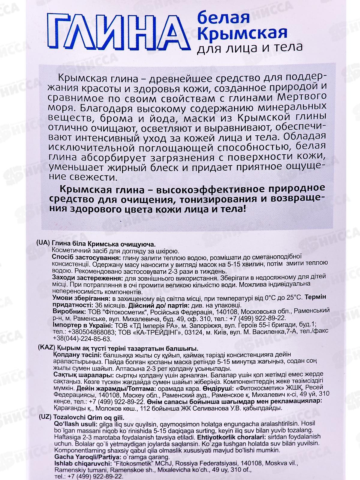 Глина белая Крымская 100г *24