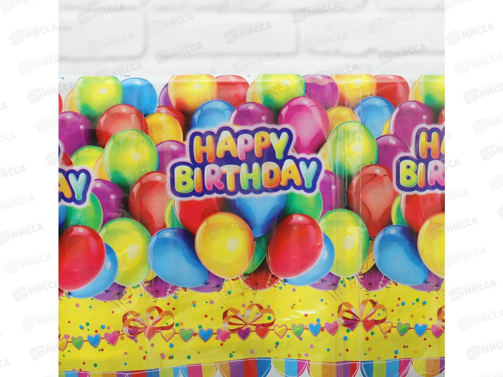 Скатерть 120*180 День рождения *200