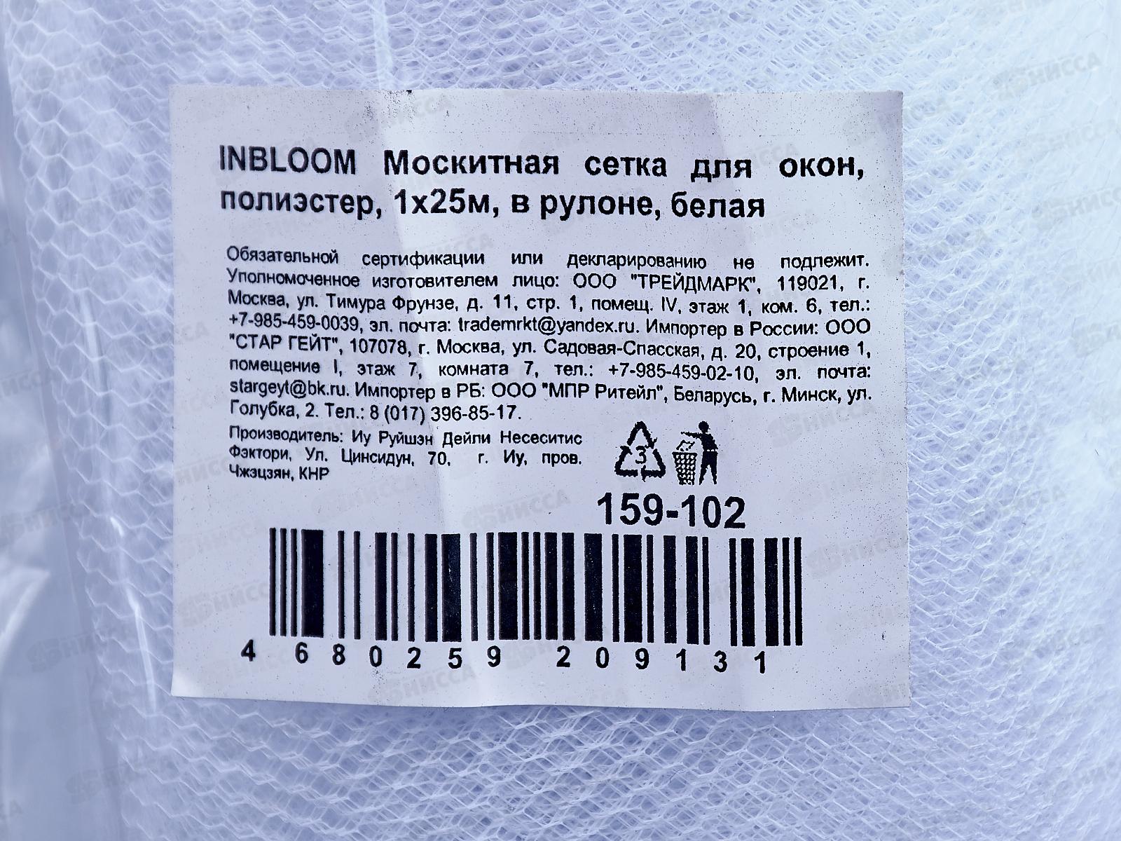 Сетка москитная для окон 1*25м в рулоне, белая 159-102 г