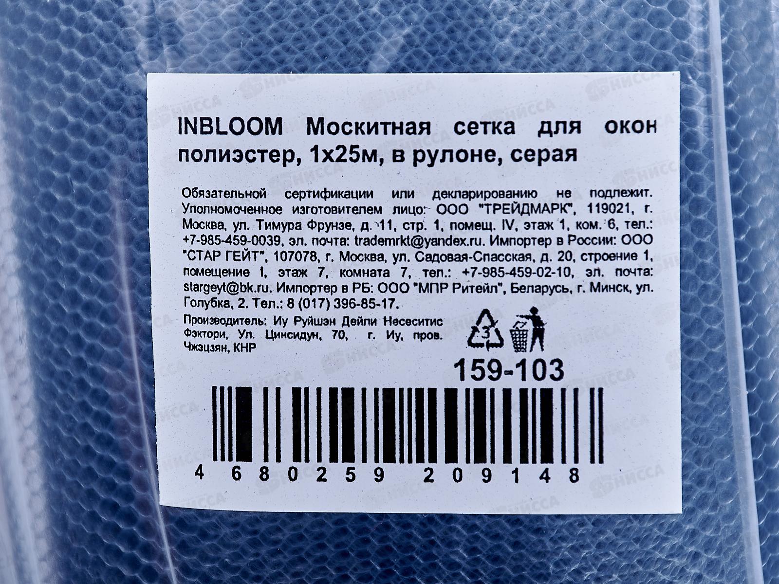 Сетка москитная для окон 1*25м в рулоне, серая 159-103 г