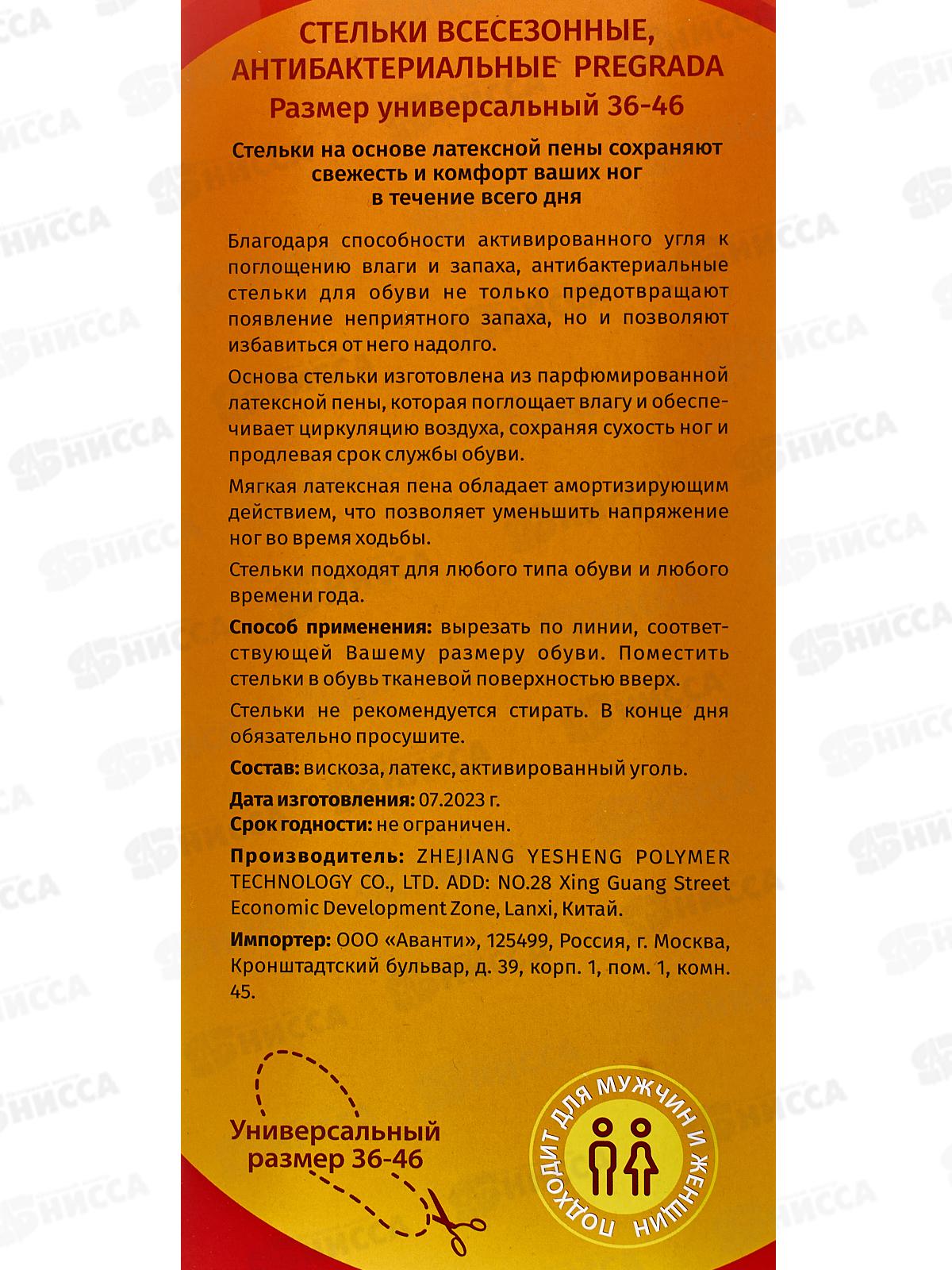 Преграда стельки для обуви Антибактериальные (р-р 36-46) *80/160