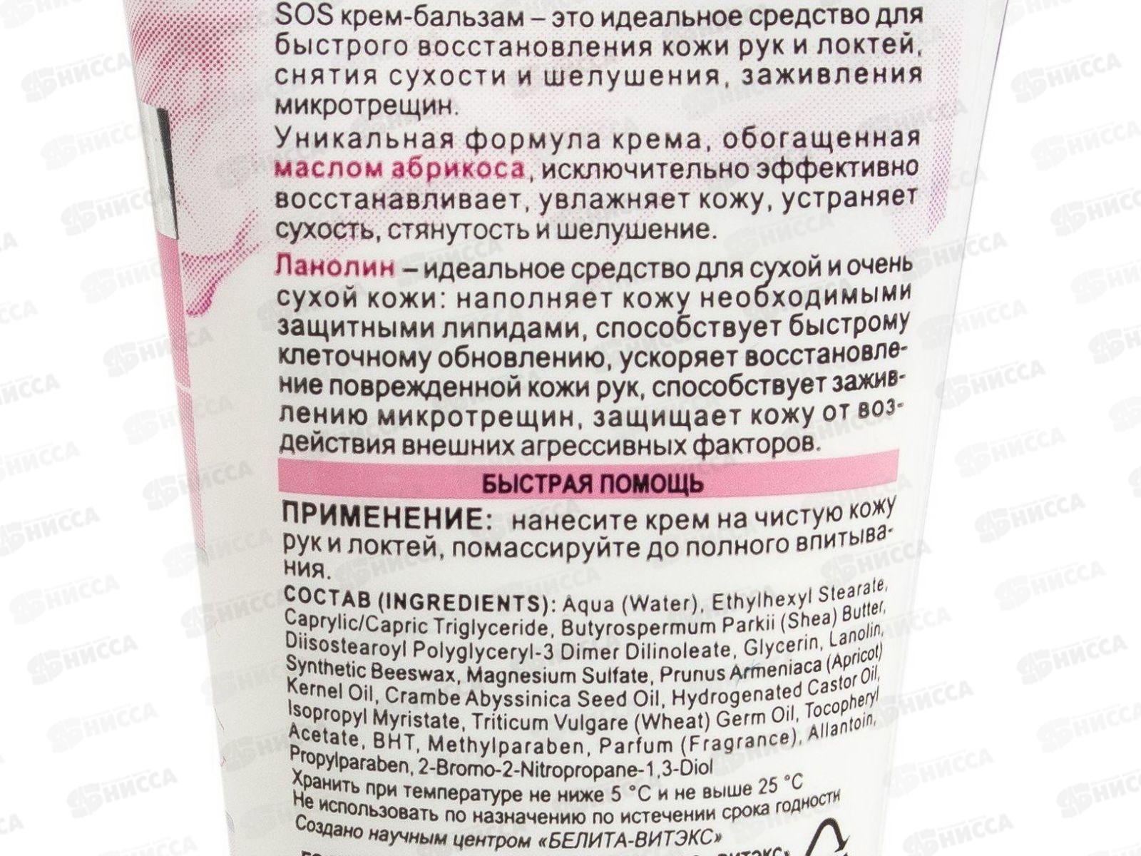 ИДЕАЛЬНЫЕ РУЧКИ SOS крем-бальзам для рук и локтей восстанавливающий 50мл *15 5851