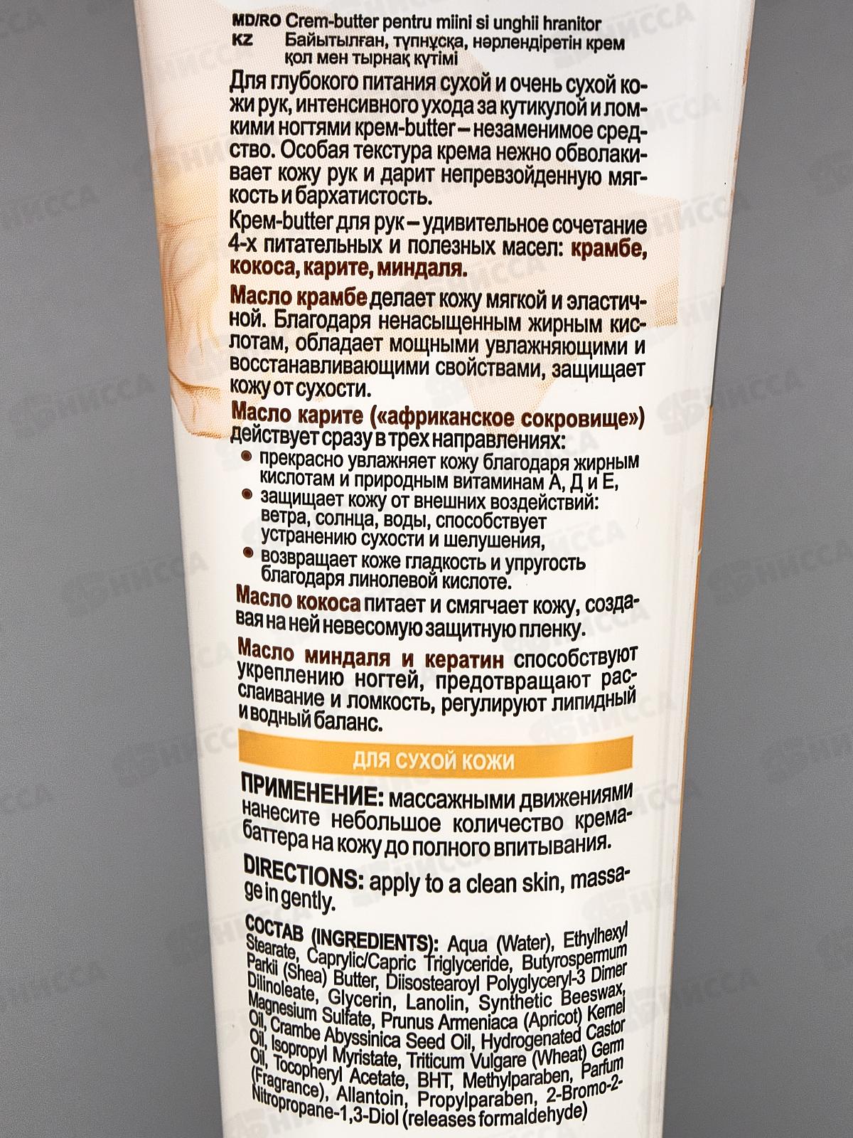 ИДЕАЛЬНЫЕ РУЧКИ Крем-butter для рук и ногтей насыщенный питательный 100мл *20 5083