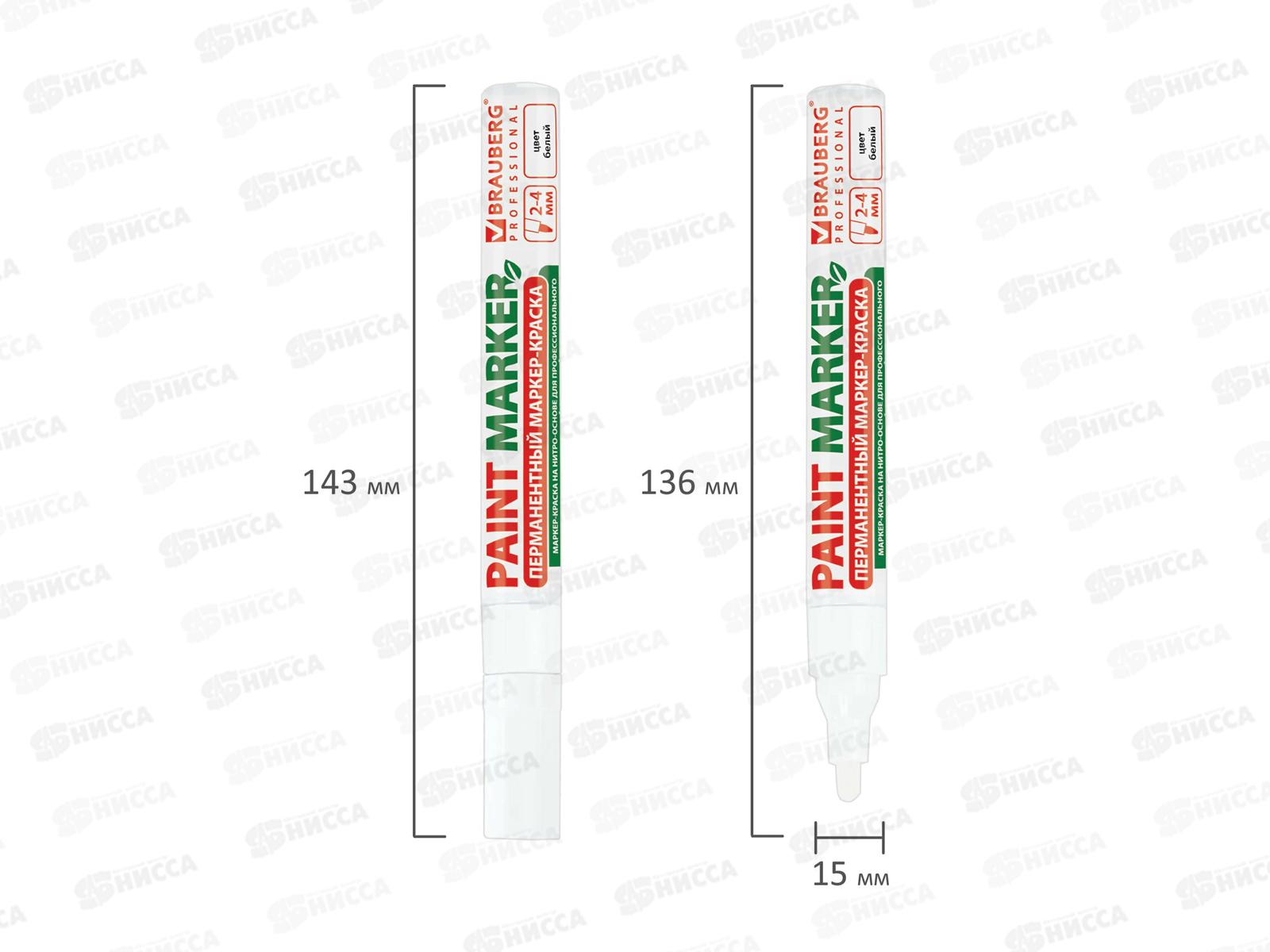 Маркер-краска BRAU алюминиевый корпус, белый, 150878 *12/144/864