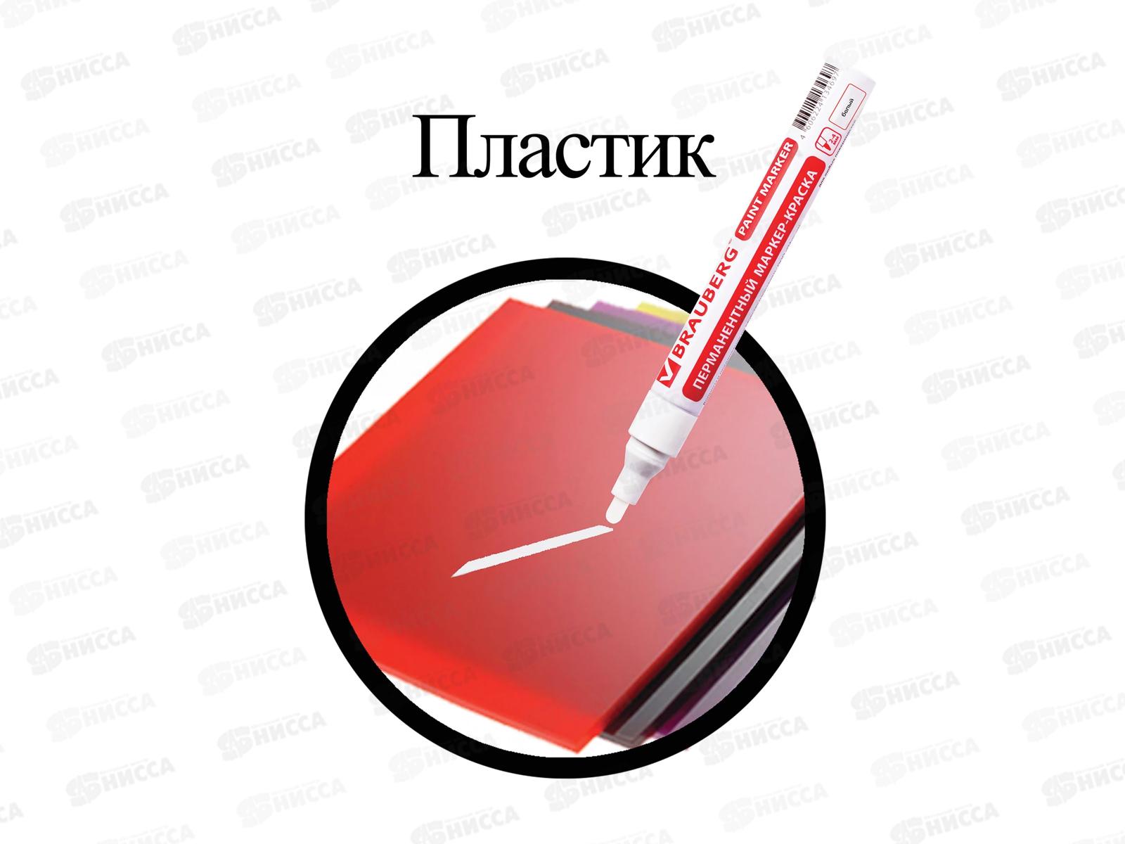 Маркер-краска BRAU алюминиевый корпус, белый, 150878 *12/144/864