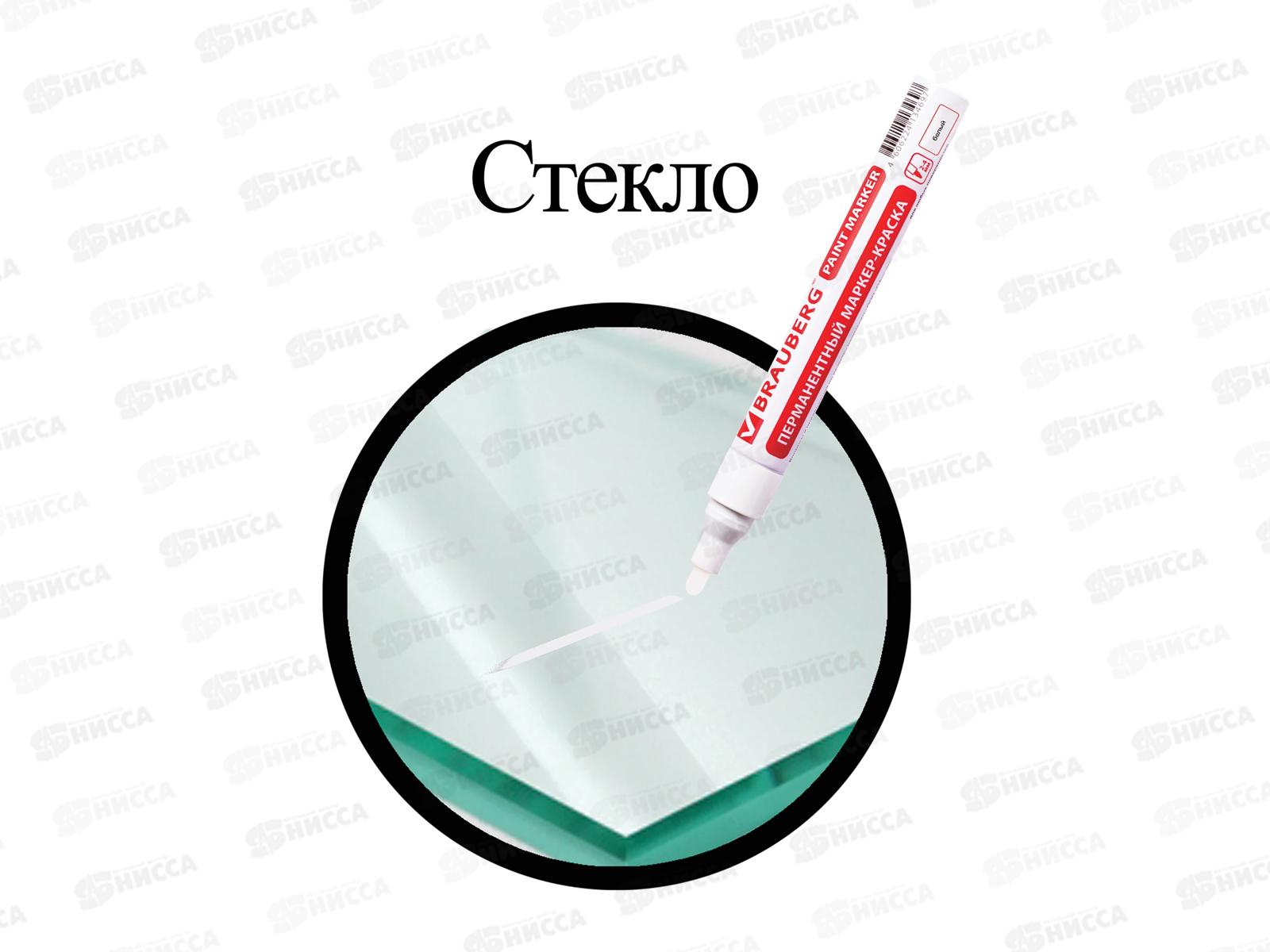 Маркер-краска BRAU алюминиевый корпус, белый, 150878 *12/144/864