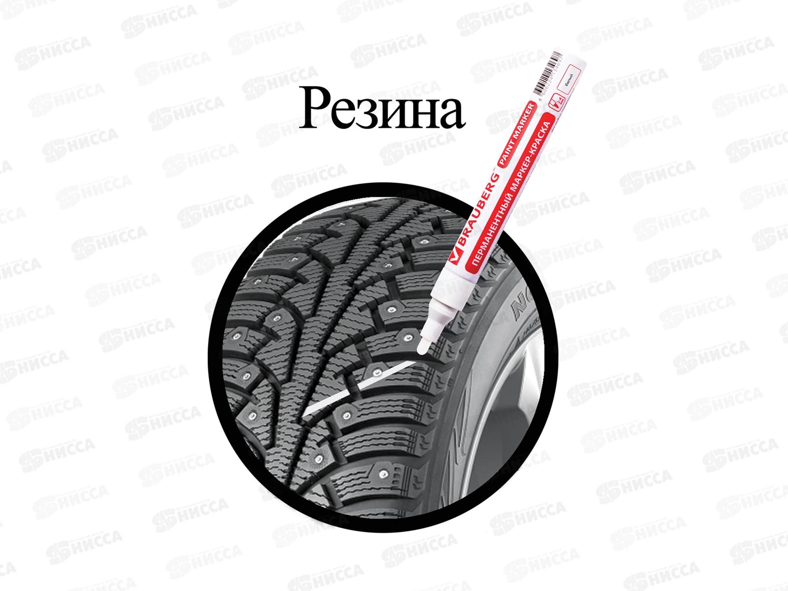 Маркер-краска BRAU алюминиевый корпус, белый, 150878 *12/144/864