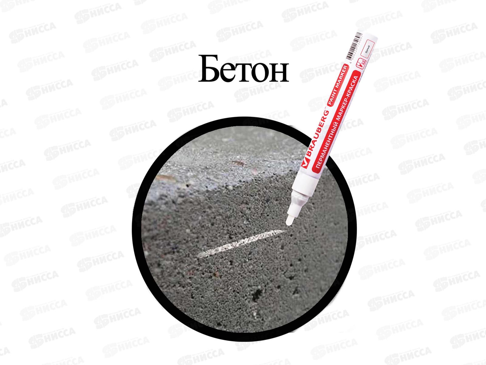 Маркер-краска BRAU алюминиевый корпус, белый, 150878 *12/144/864