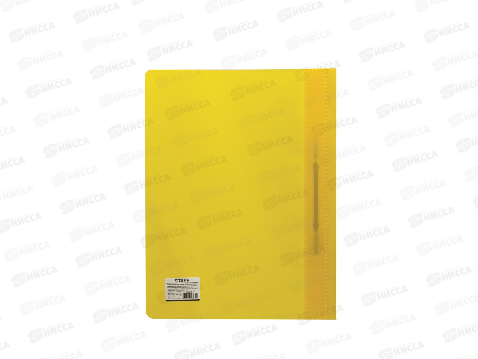 Скоросшиватель-мягкий пластиковый STAFF эконом желтый 225731*25/500