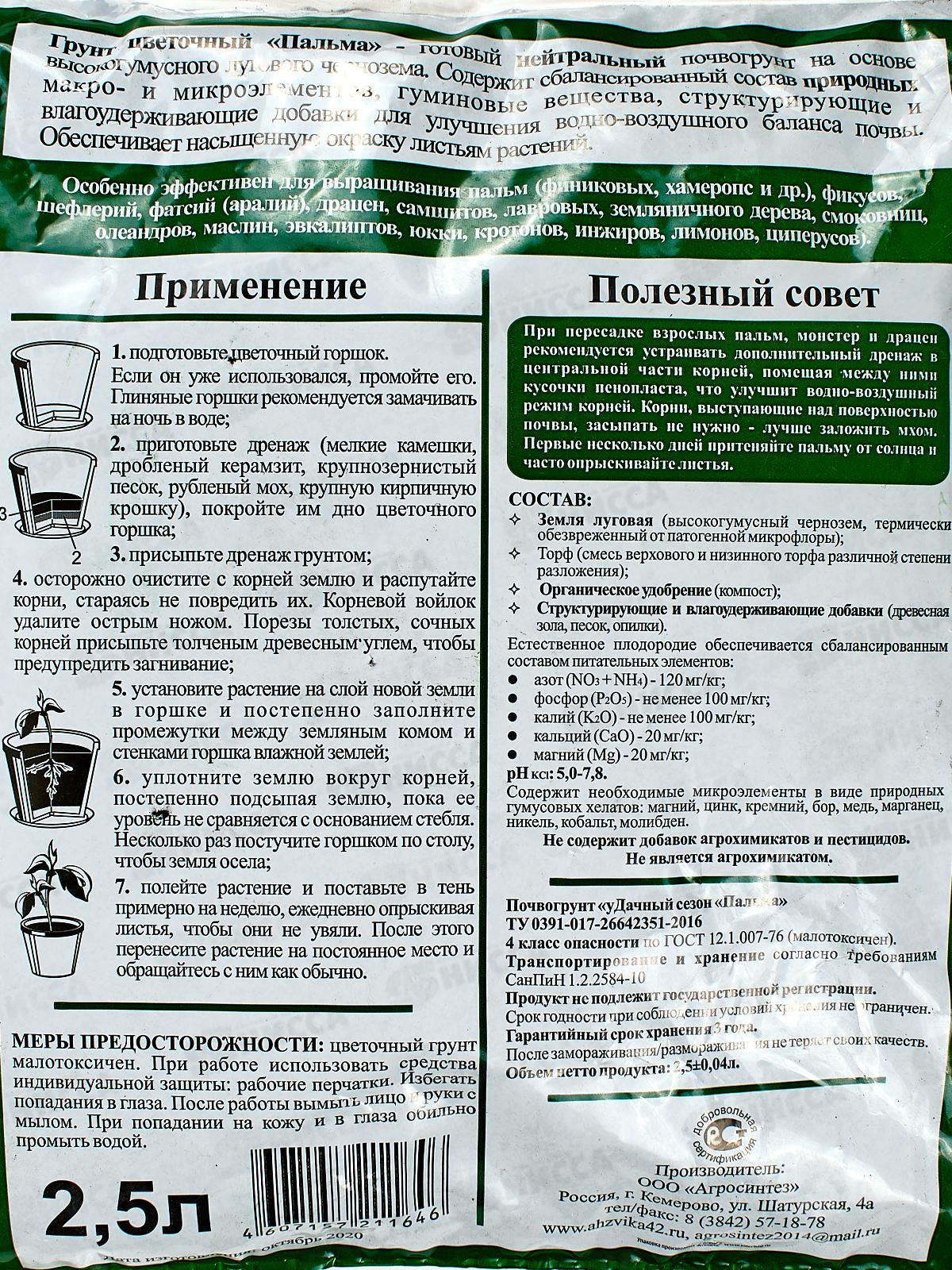 Грунт &quotУдачный сезон&quot Пальма 2,5 литра *10