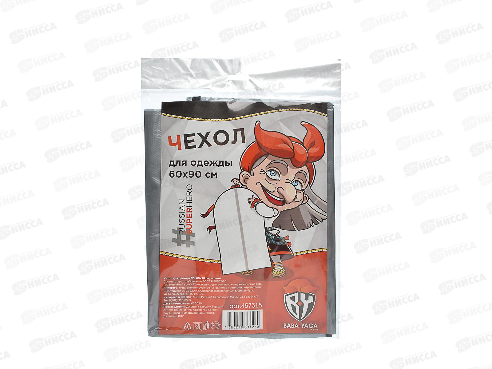 Чехол для одежды Пилиэстр 60-90см эконом 457-315 г