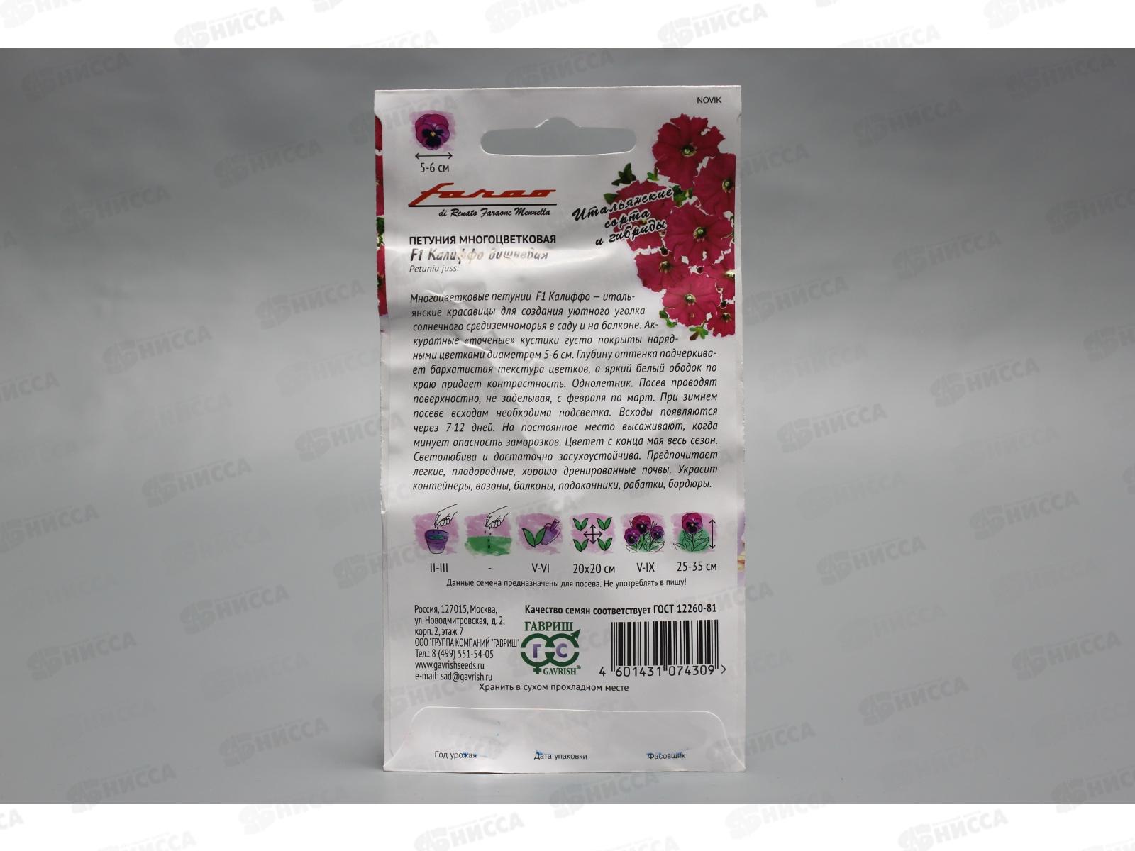 Петуния Калиффо вишневая F1 многоцветковая 7 гранул в пробирке  Н16 *10 ГШ +