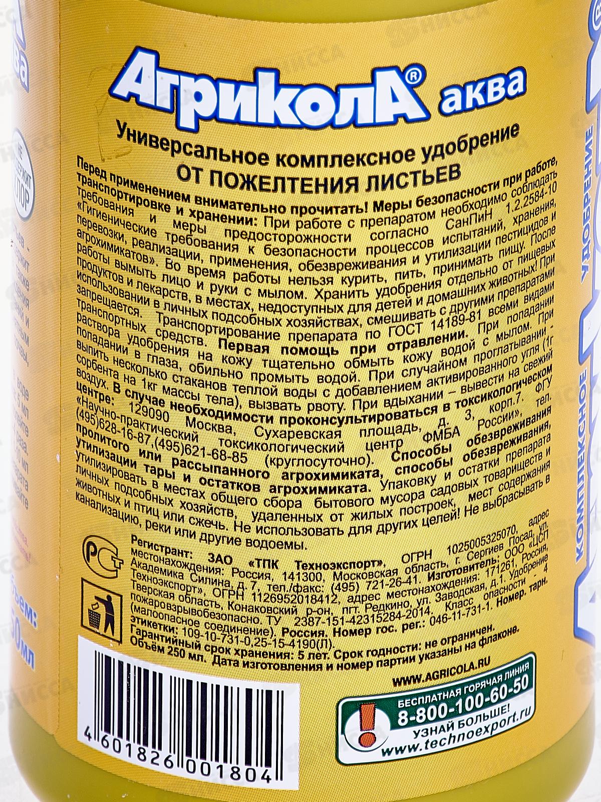 АГРИКОЛА от пожелтения листьев 250мл *25
