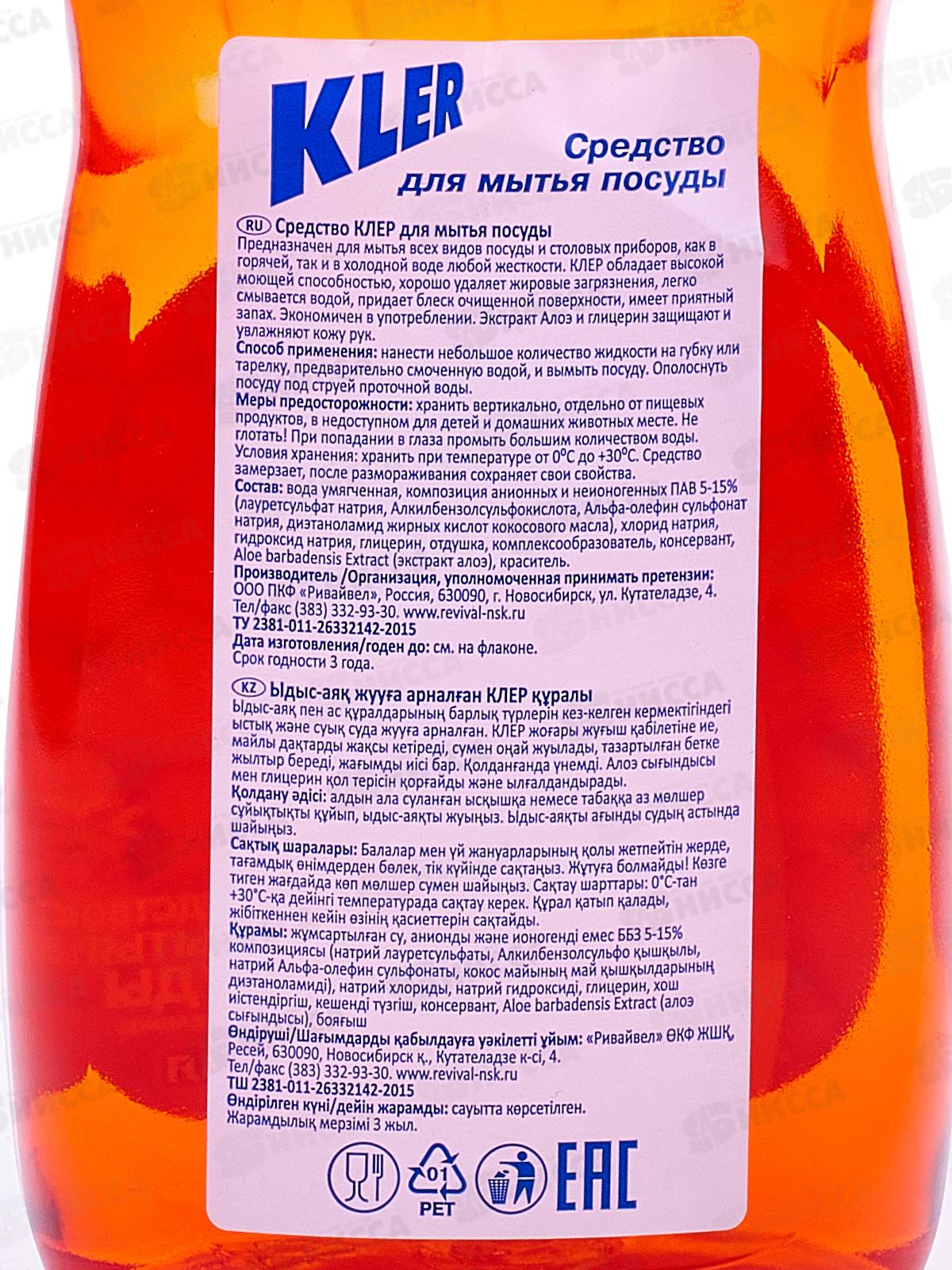 КЛЕР жидкость для посуды 500мл эконом Земляника *10