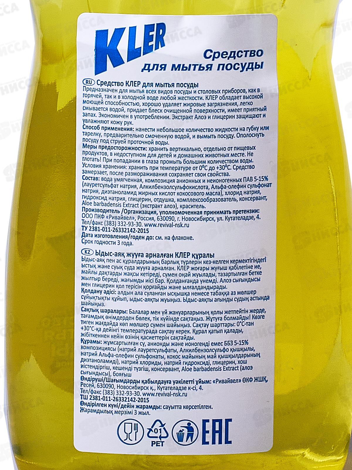 КЛЕР жидкость для посуды 500мл эконом Свежесть *10