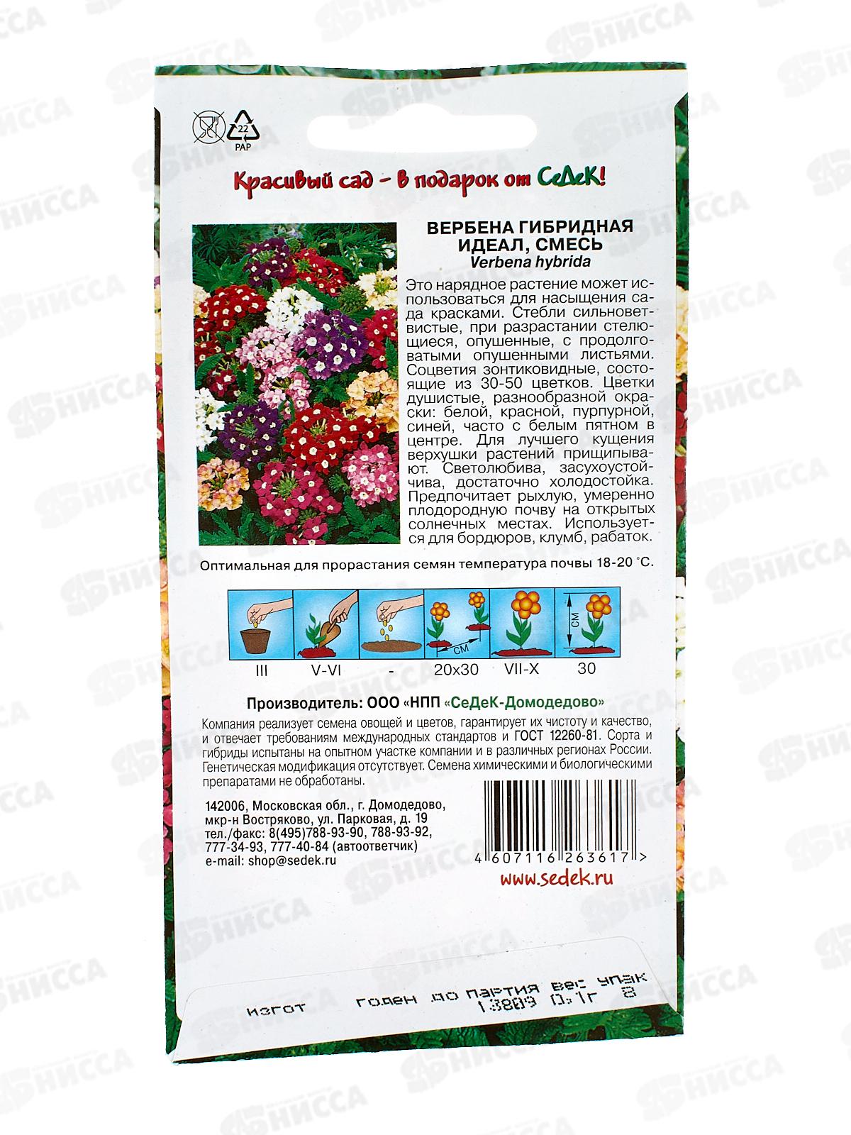Вербена Идеал смесь цветов (Евро, 0,1) СеДек *10 +