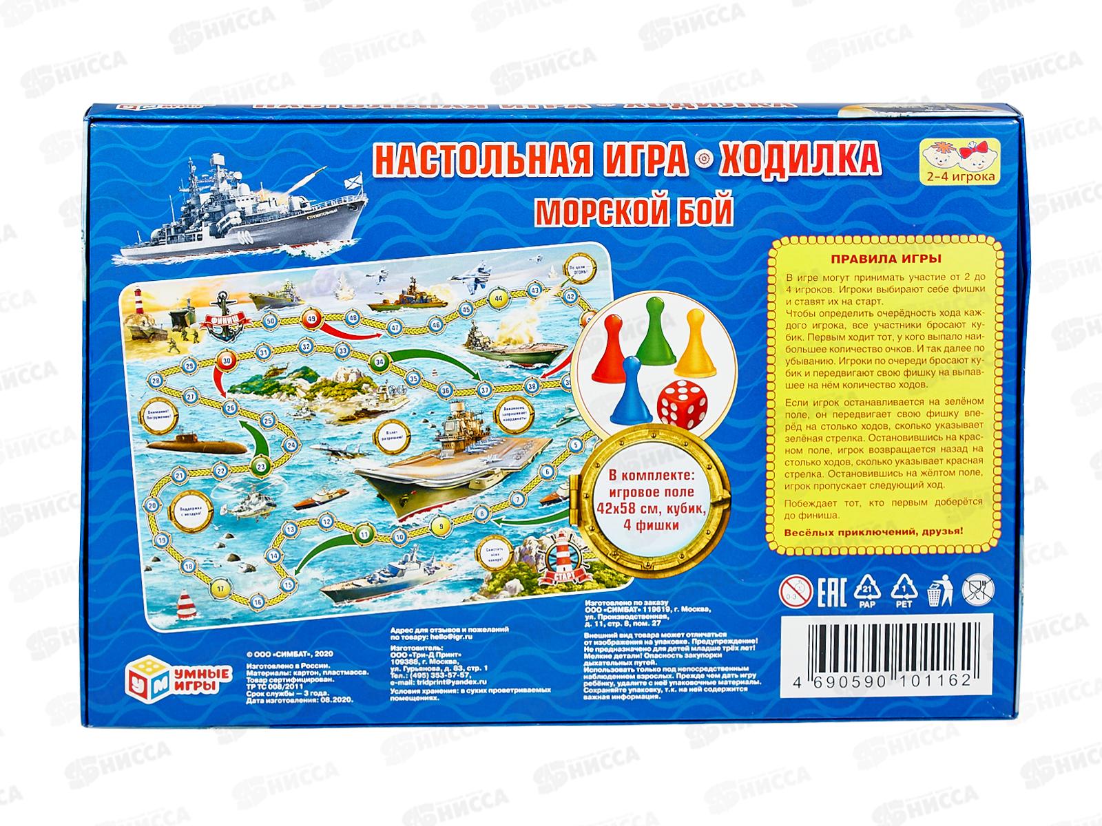 Настольная игра-ходилка 01162 &quotУМКА&quot &quotМорской бой&quot в коробке *20