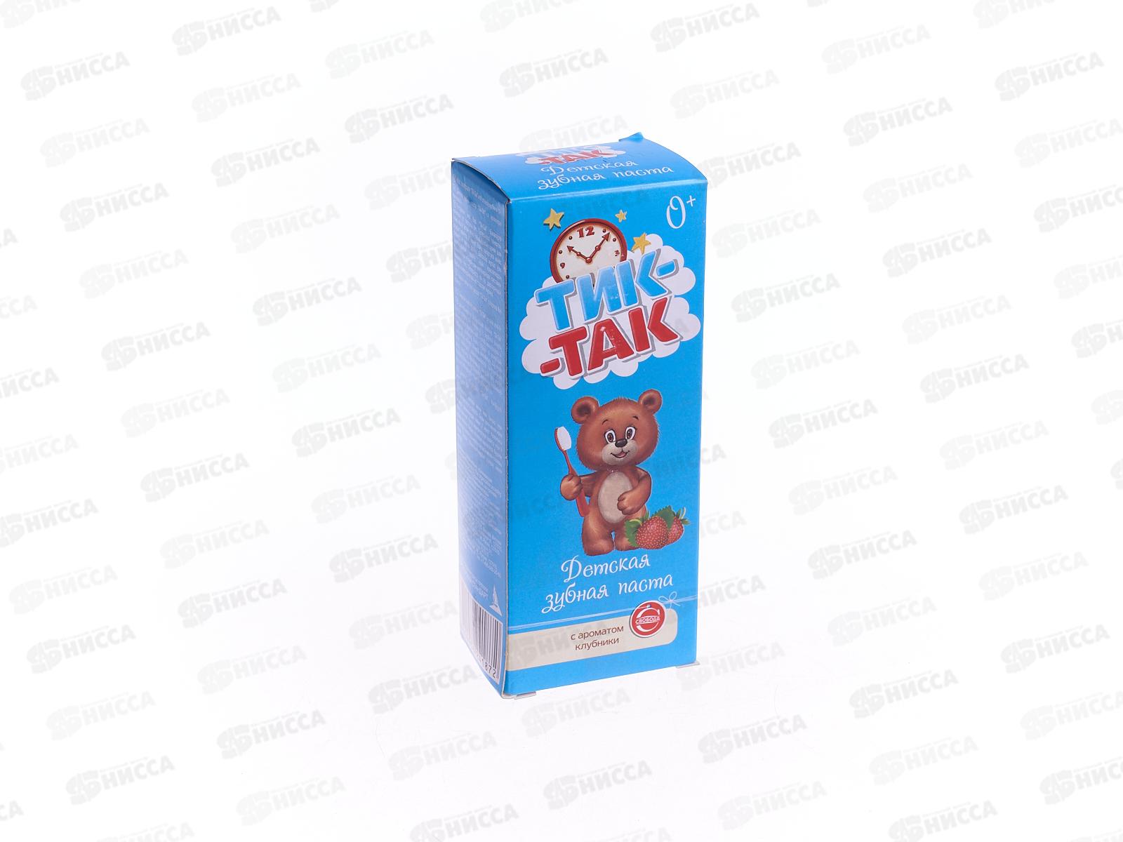 Свобода Тик-Так зубная паста Клубника 0+,  62г *24