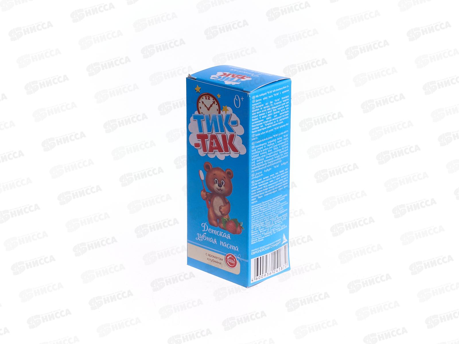 Свобода Тик-Так зубная паста Клубника 0+,  62г *24