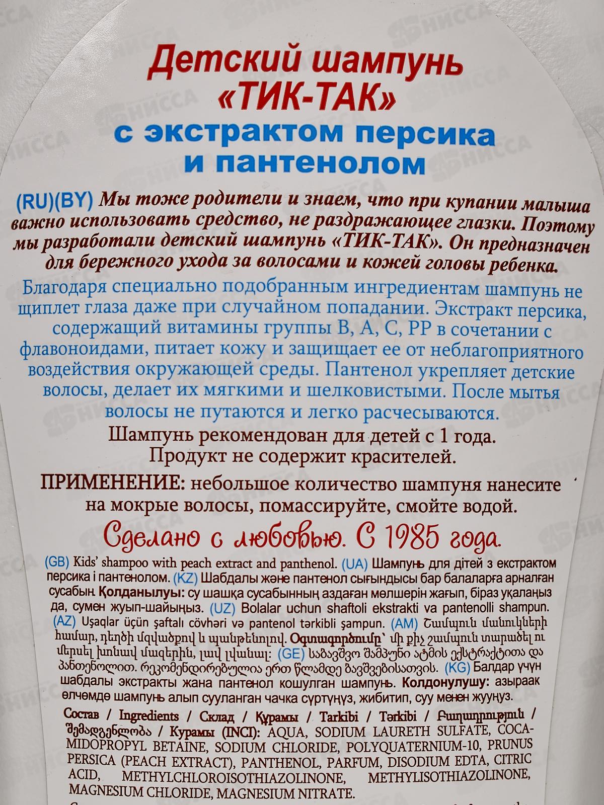 Свобода ТИК-ТАК шампунь с экстрактом персика и пантенолом  350мл *6