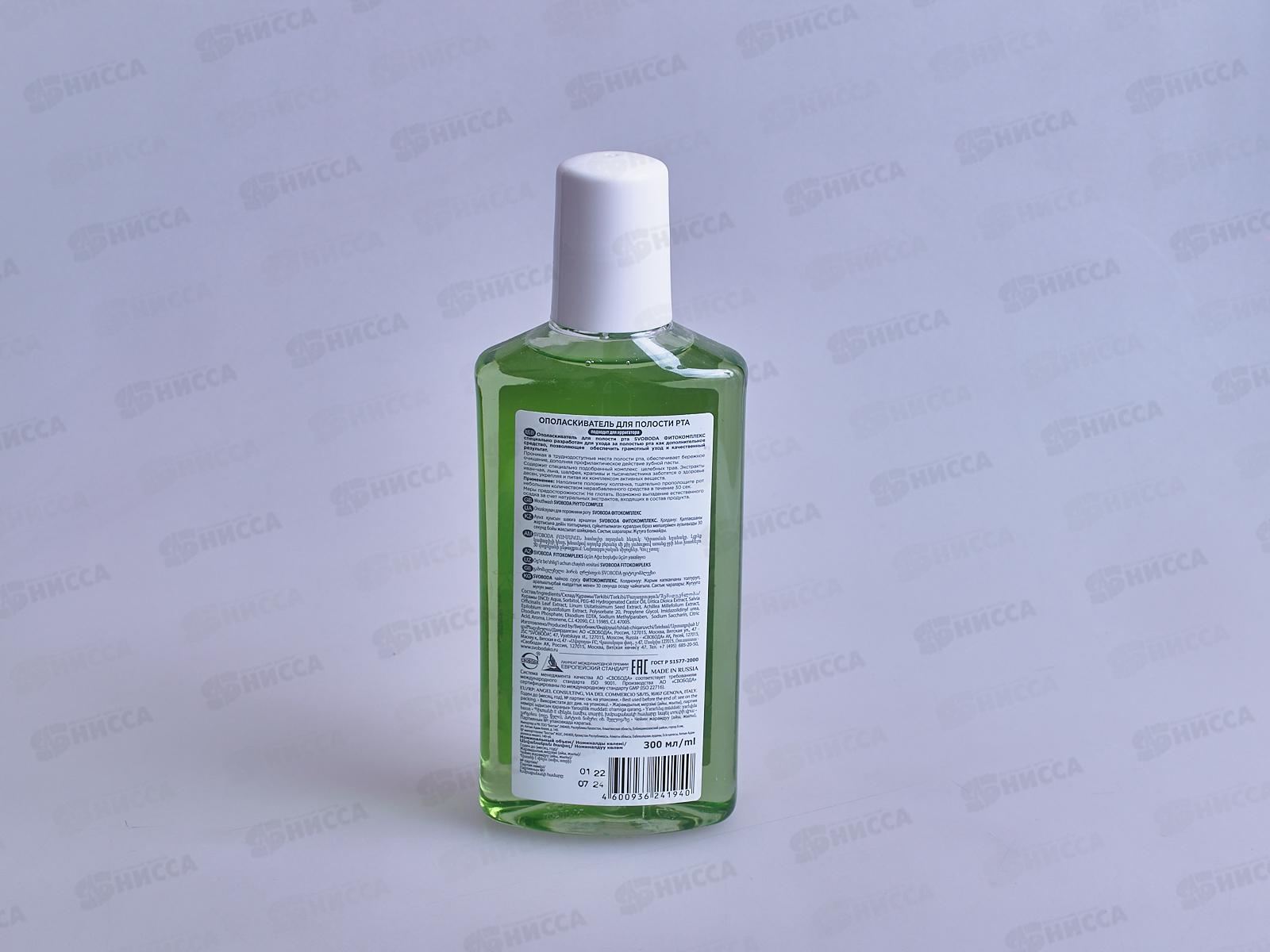 Свобода ополаскиватель для рта фитокомплекс, 300мл *16