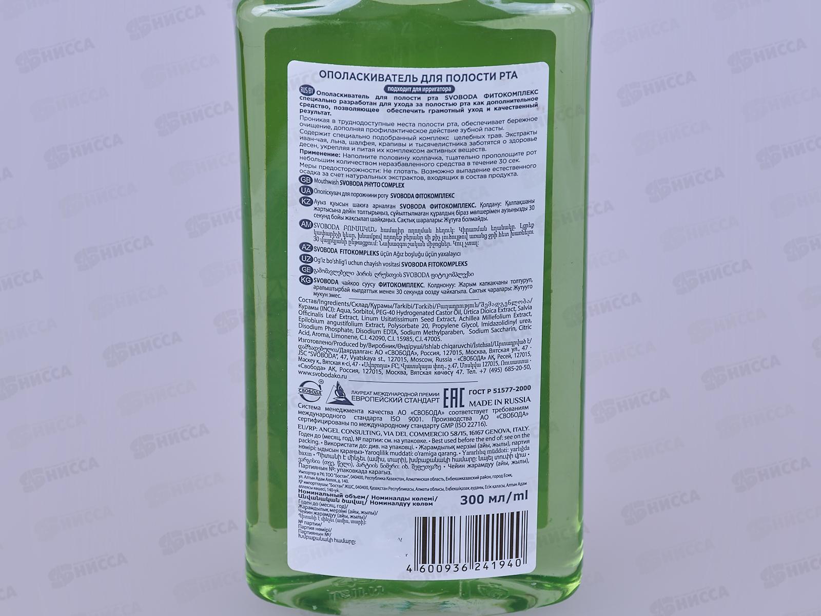 Свобода ополаскиватель для рта фитокомплекс, 300мл *16