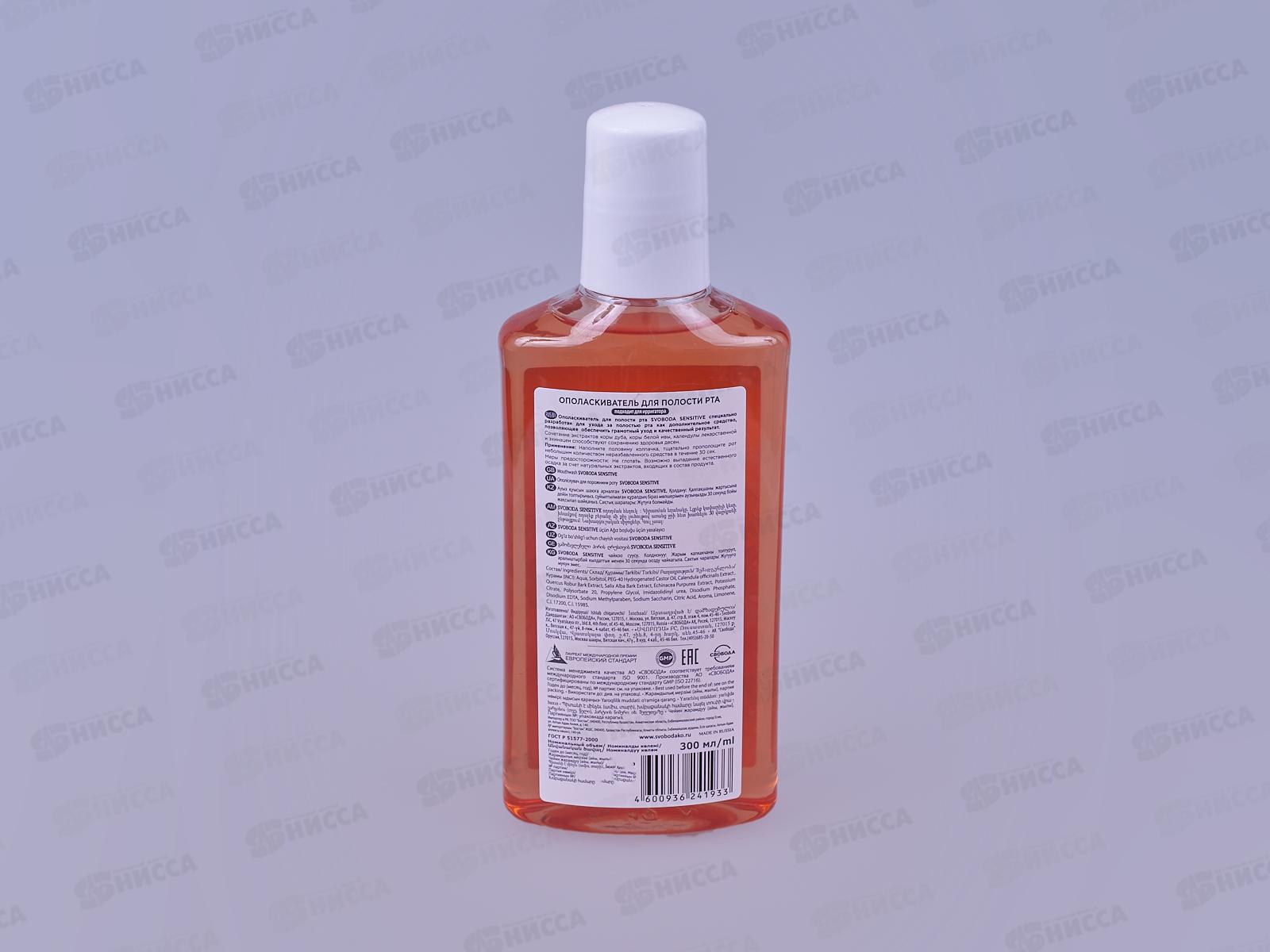 Свобода ополаскиватель для полости рта Sensitive, 300мл  *16