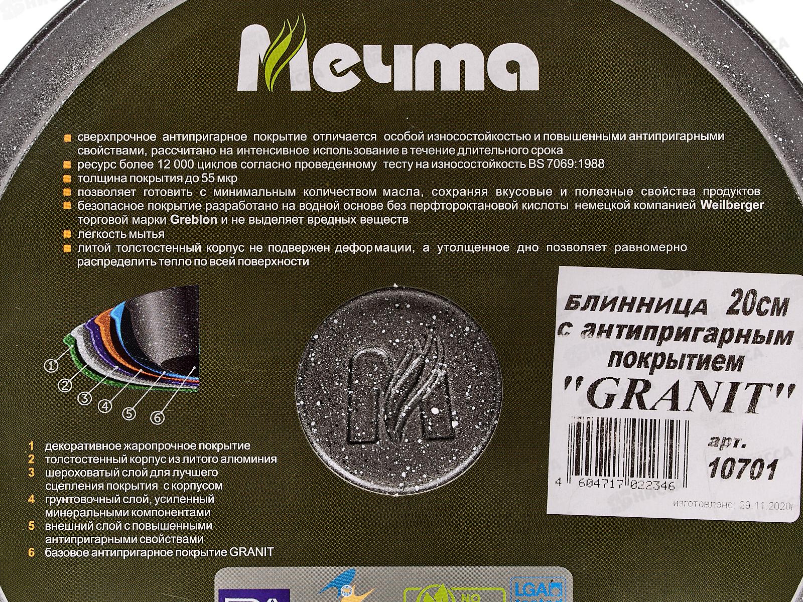 Блинница 200мм ГРАНИТ 10701 *10