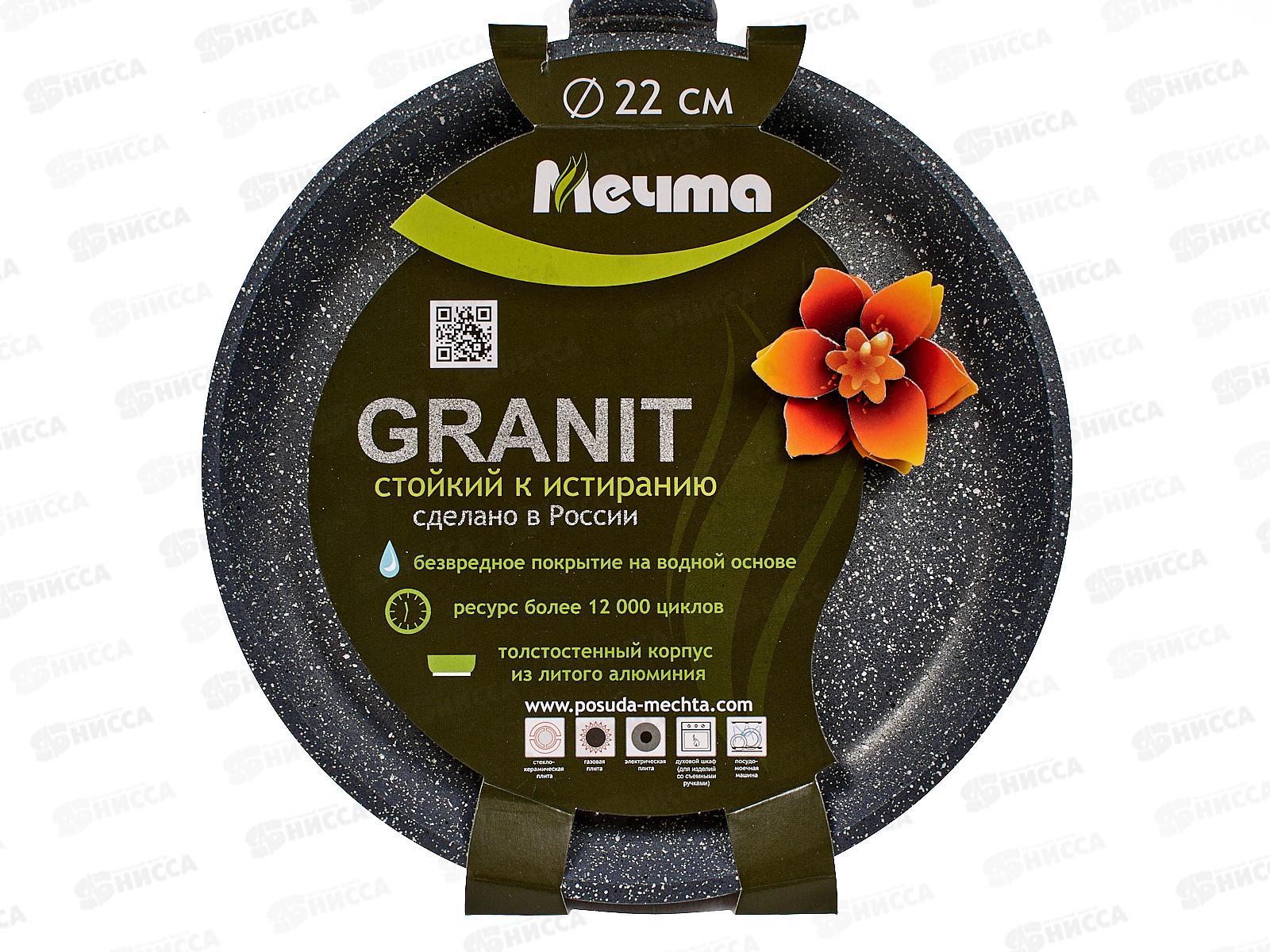 Блинница 220мм ГРАНИТ 12701 *10