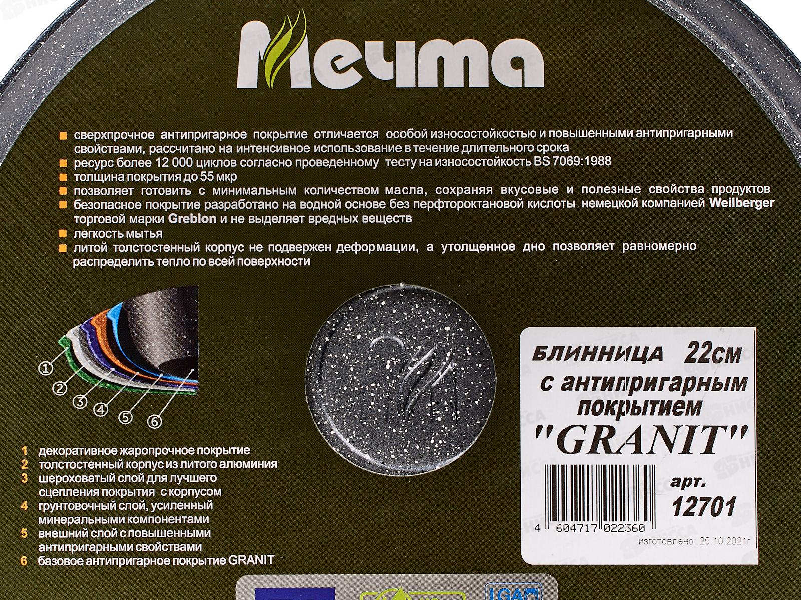 Блинница 220мм ГРАНИТ 12701 *10